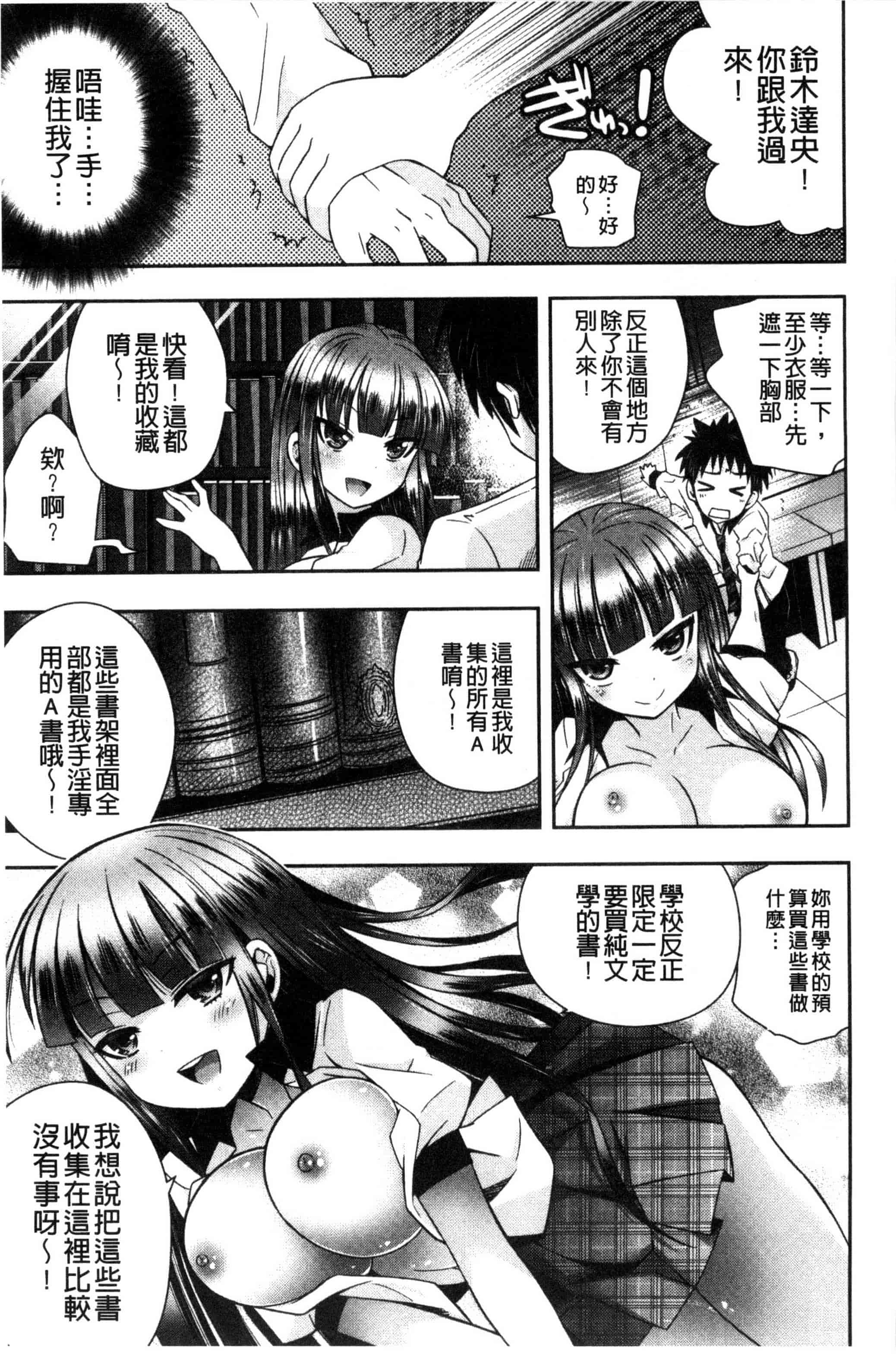 汉化版-(成年コミック) [綾乃れな] マンナカ 淫穴之中 [風與雨製作]_第3集
