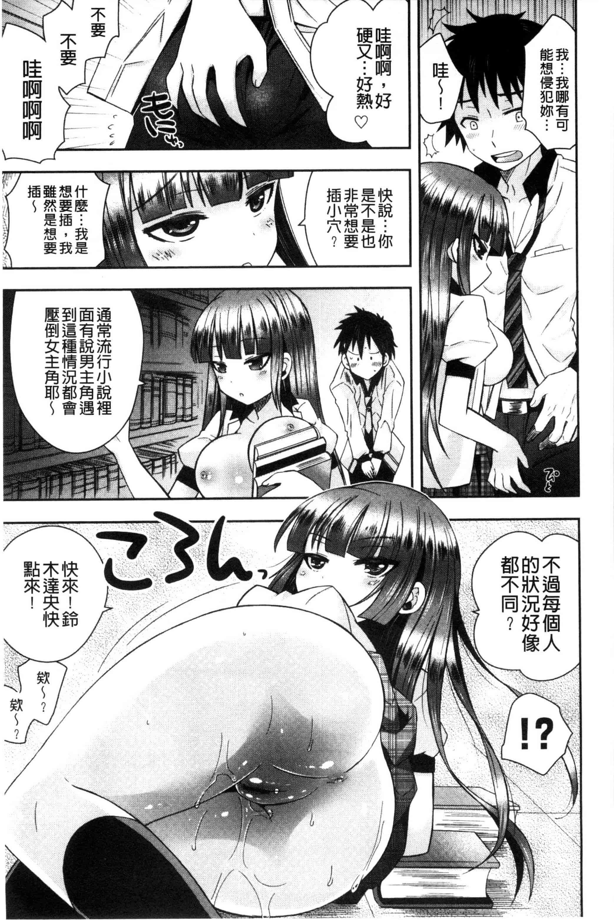 汉化版-(成年コミック) [綾乃れな] マンナカ 淫穴之中 [風與雨製作]_第3集