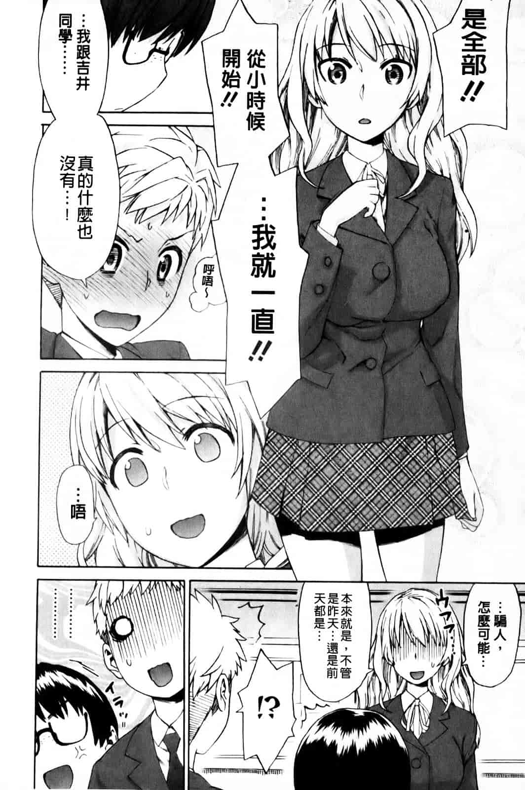 汉化版-[和六里ハル] さんかくかん_第2集