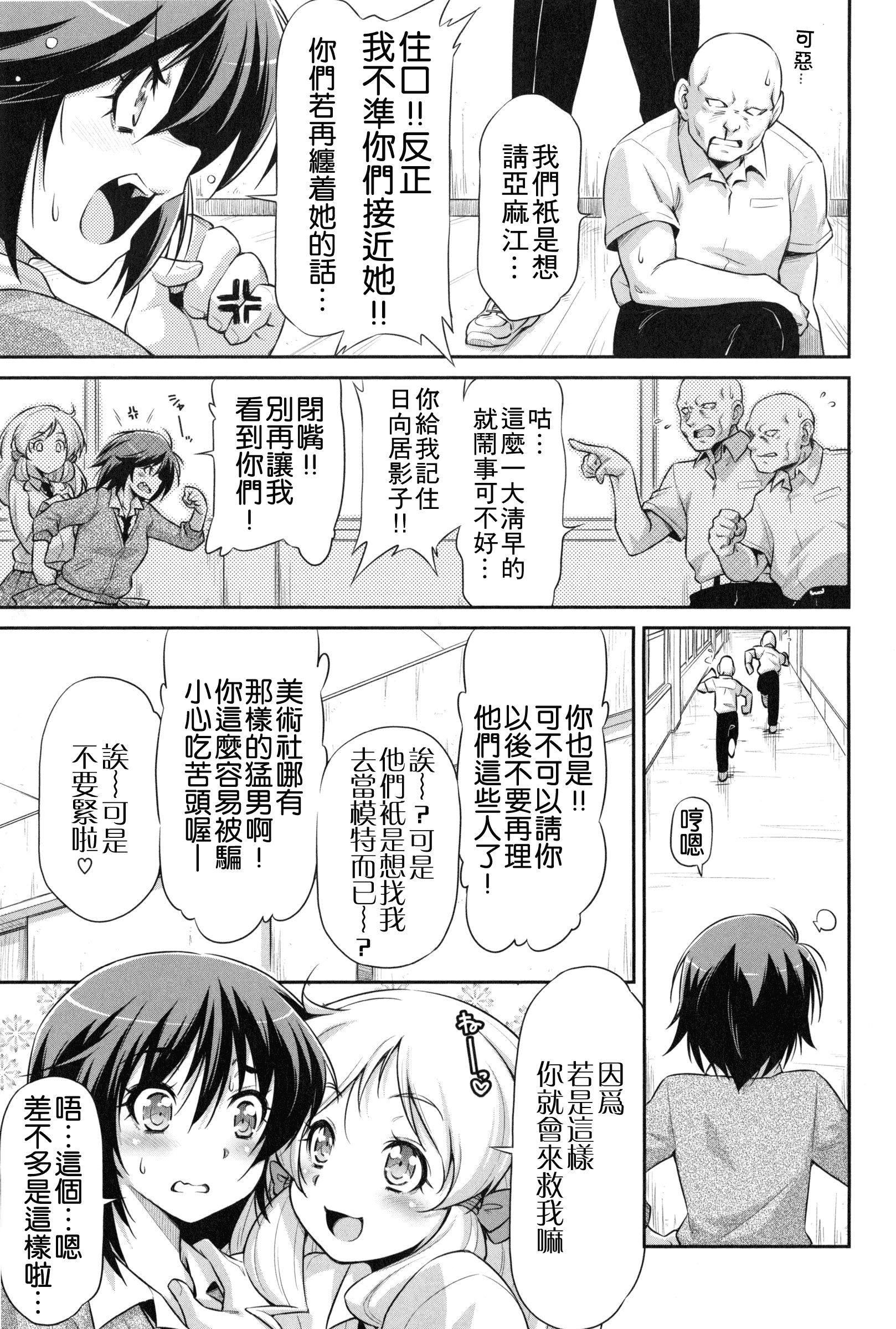 汉化版-[和馬村政] こいはめ [4K漢化組]_第2集
