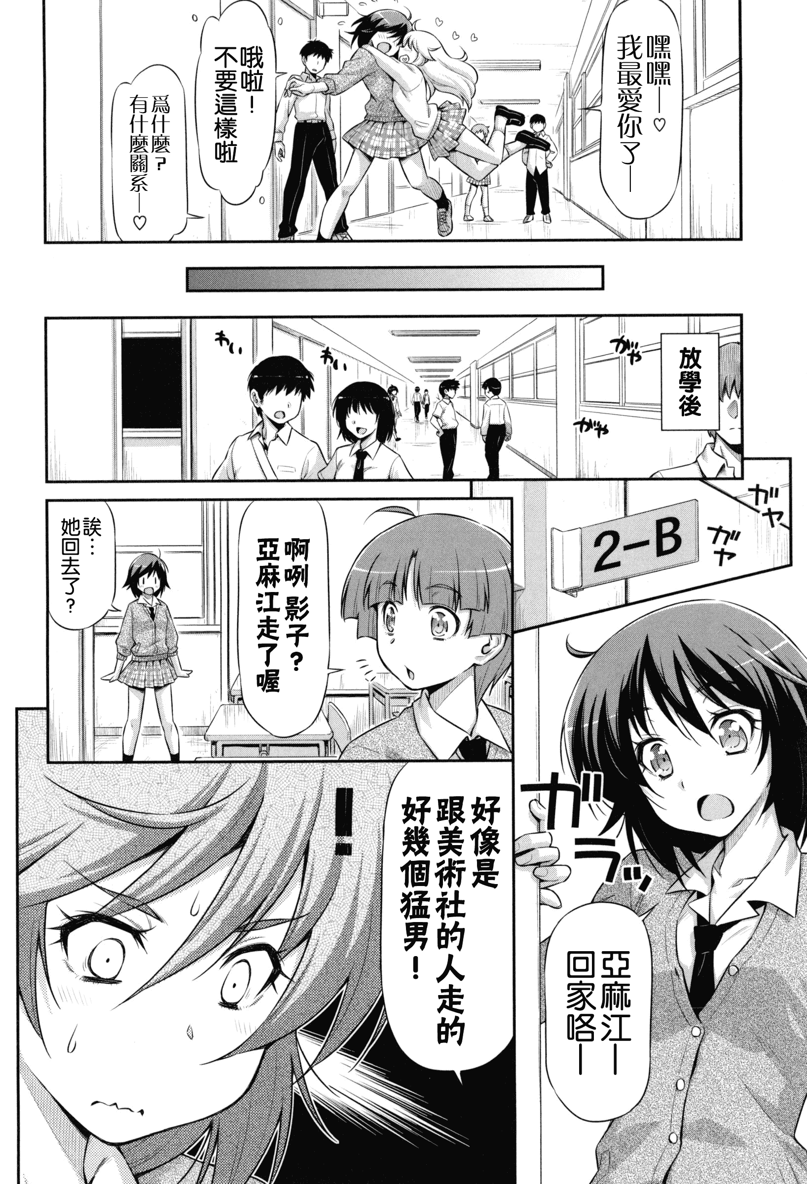 汉化版-[和馬村政] こいはめ [4K漢化組]_第2集