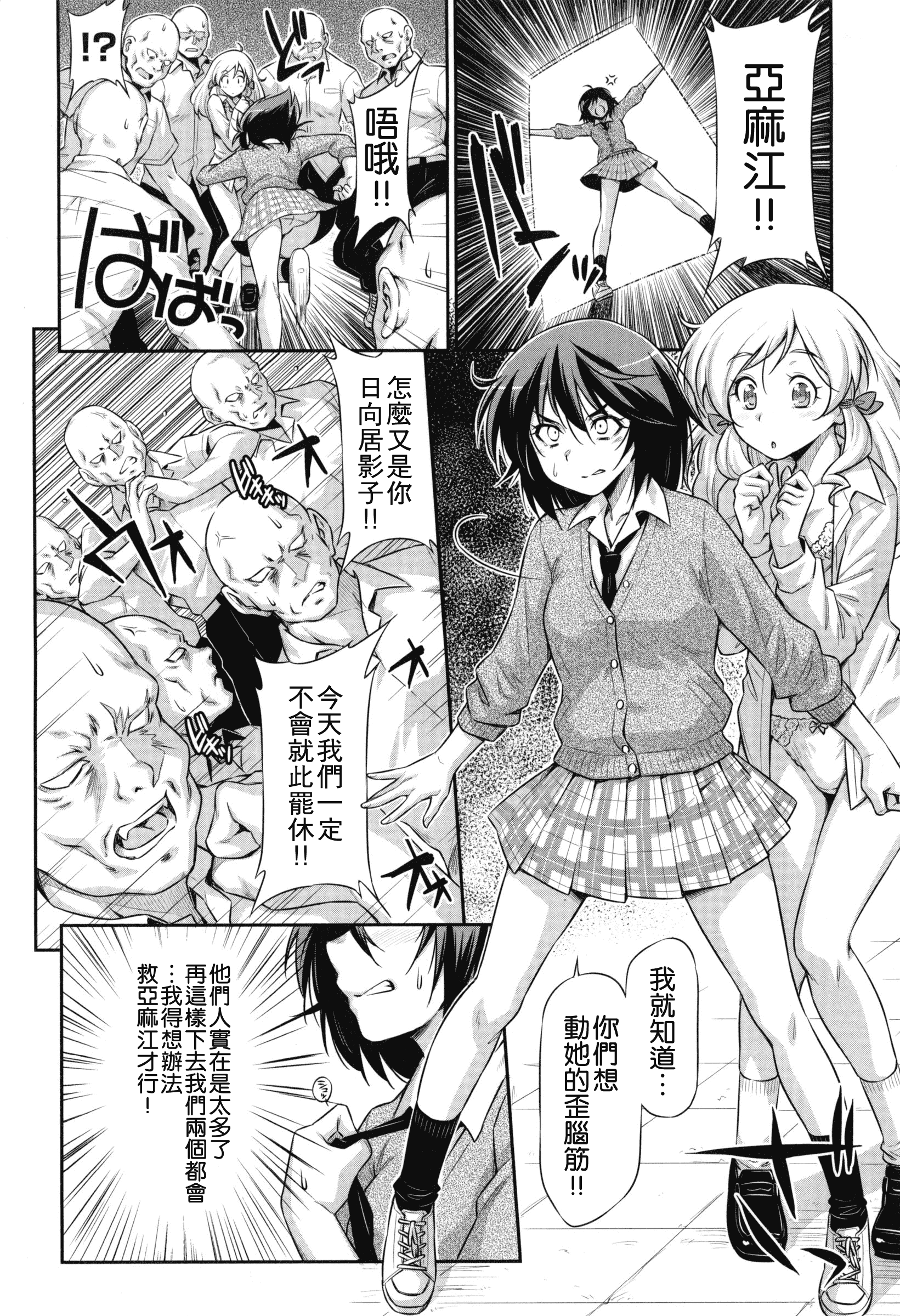 汉化版-[和馬村政] こいはめ [4K漢化組]_第2集