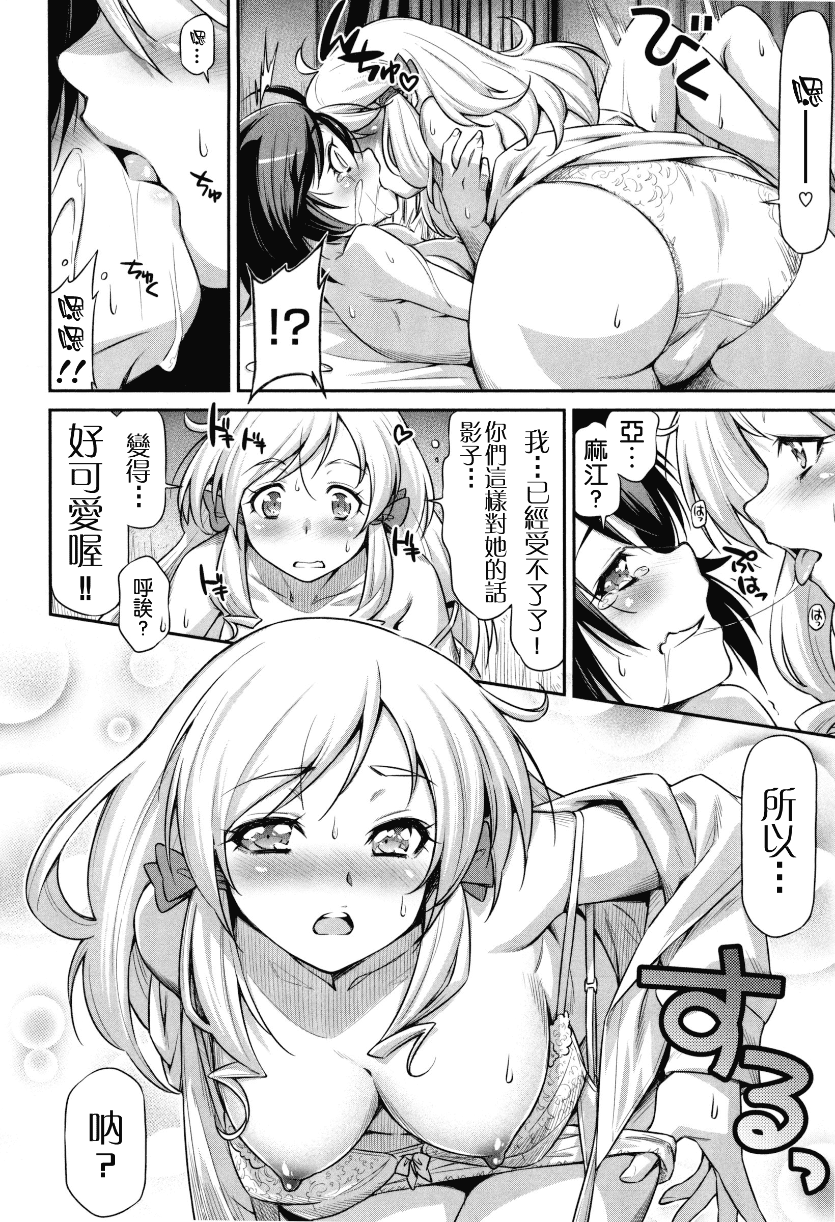 汉化版-[和馬村政] こいはめ [4K漢化組]_第2集
