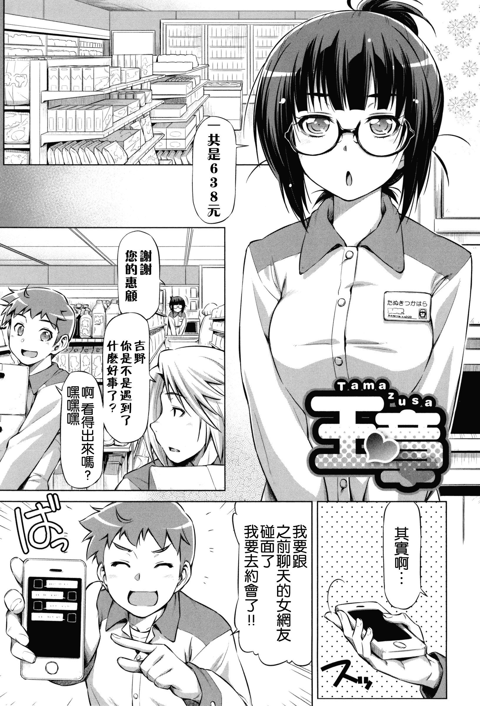 汉化版-[和馬村政] こいはめ [4K漢化組]_第2集