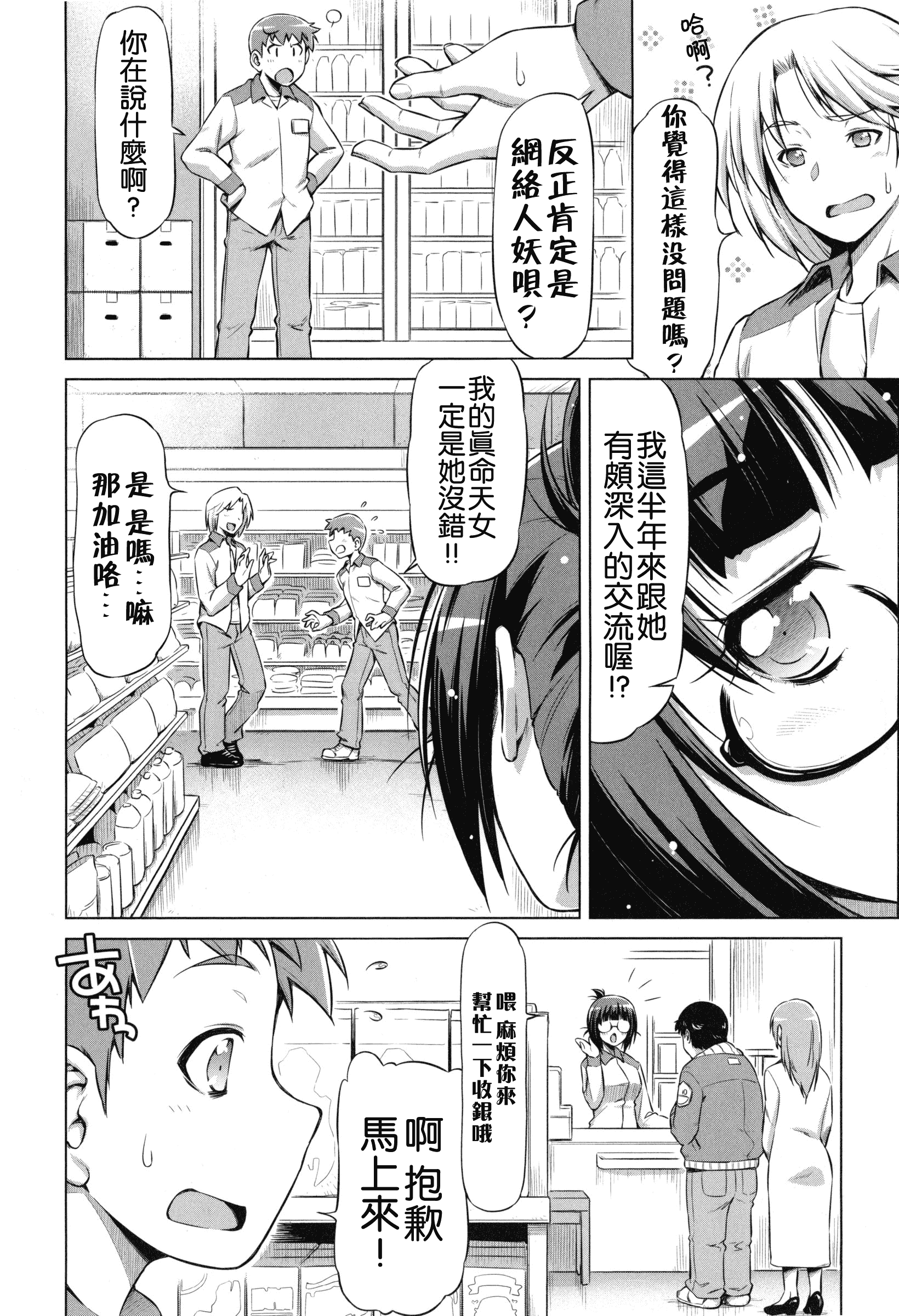 汉化版-[和馬村政] こいはめ [4K漢化組]_第2集