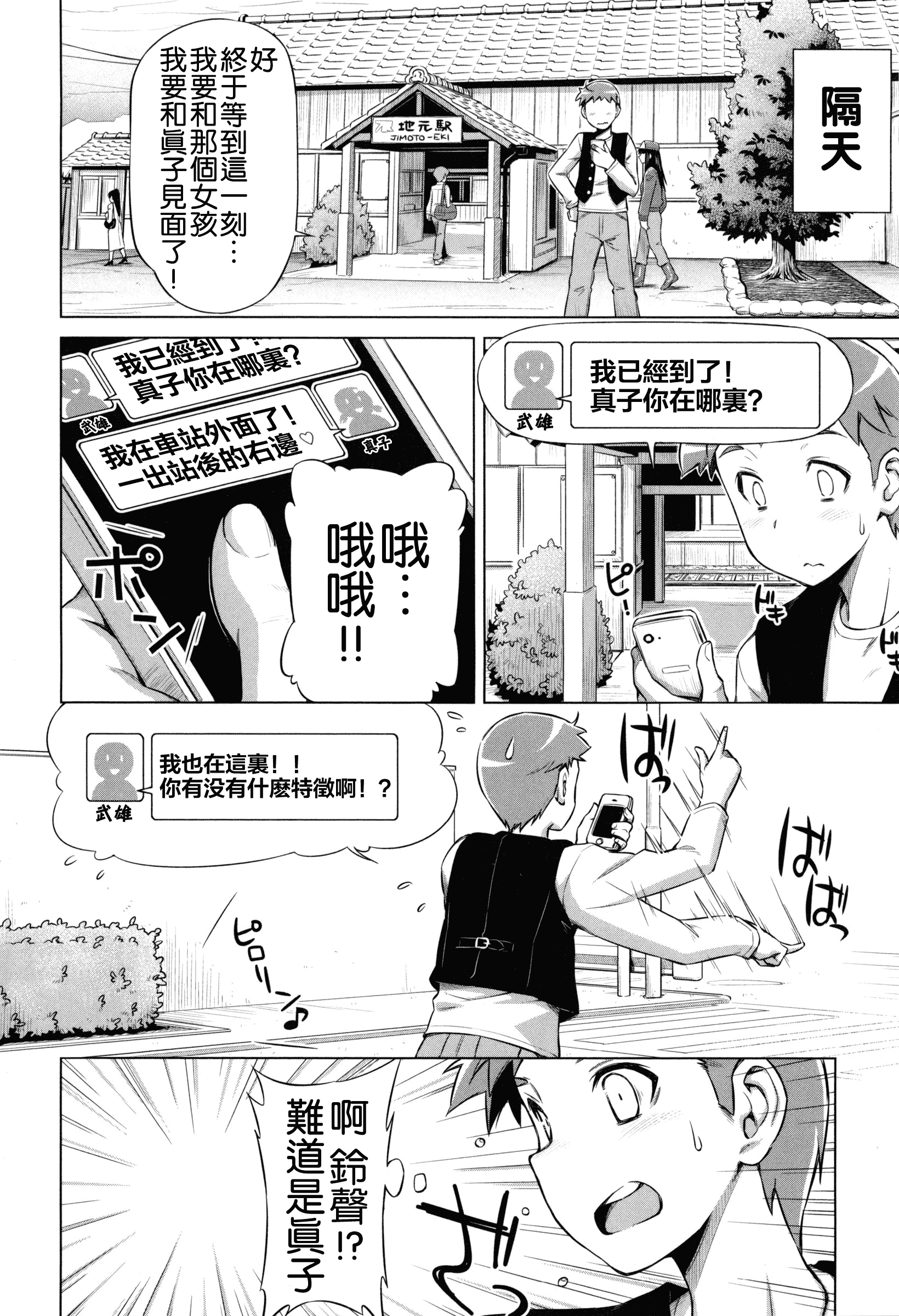 汉化版-[和馬村政] こいはめ [4K漢化組]_第2集