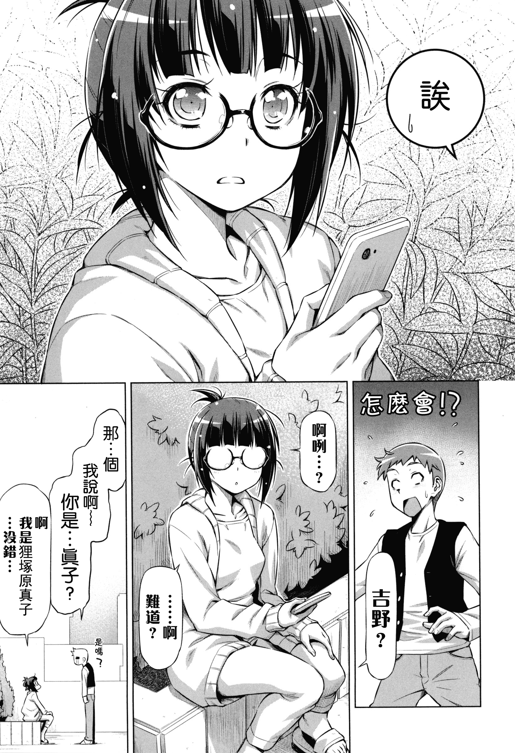 汉化版-[和馬村政] こいはめ [4K漢化組]_第2集