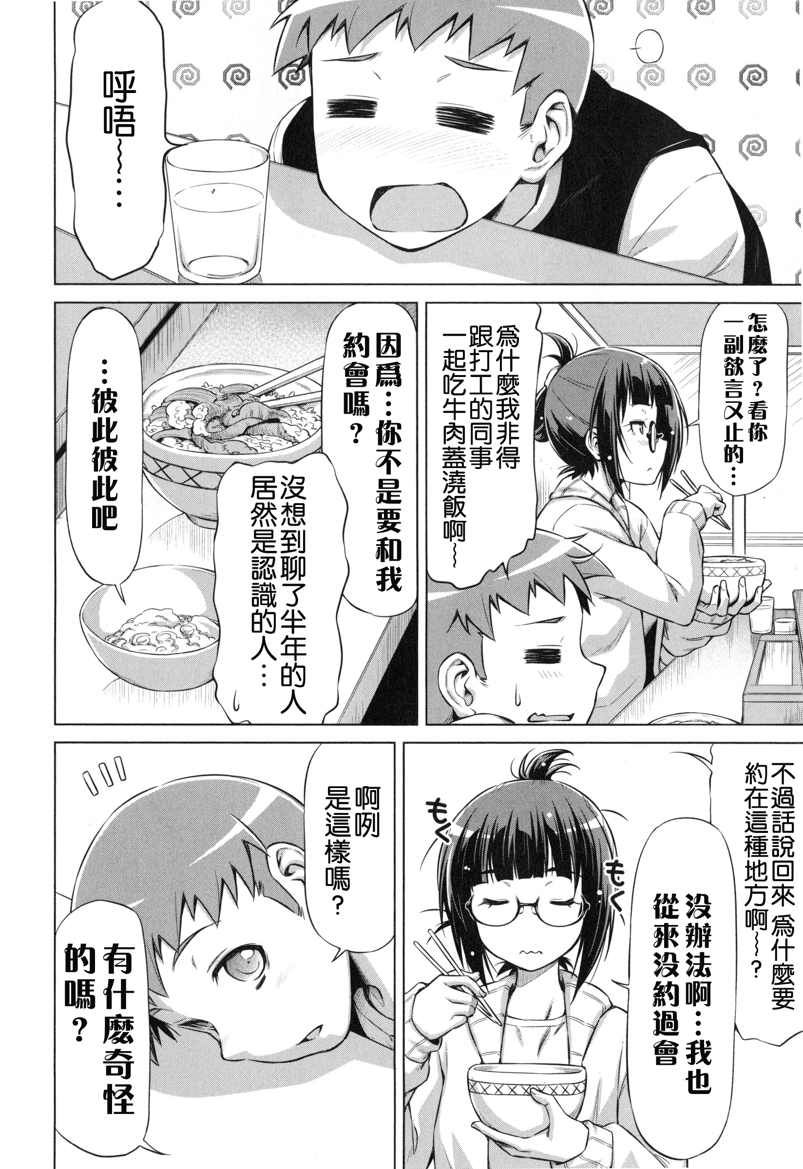 汉化版-[和馬村政] こいはめ [4K漢化組]_第2集