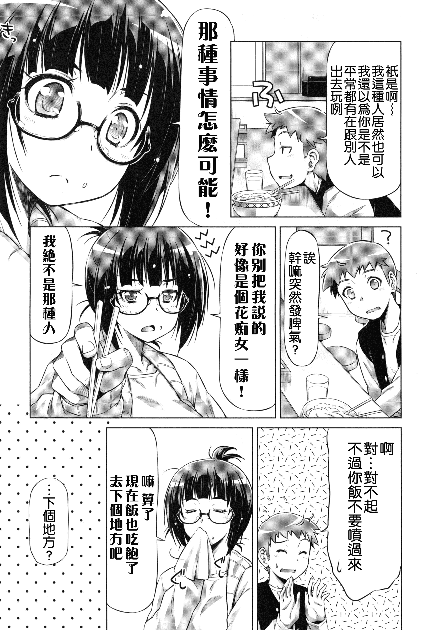 汉化版-[和馬村政] こいはめ [4K漢化組]_第2集