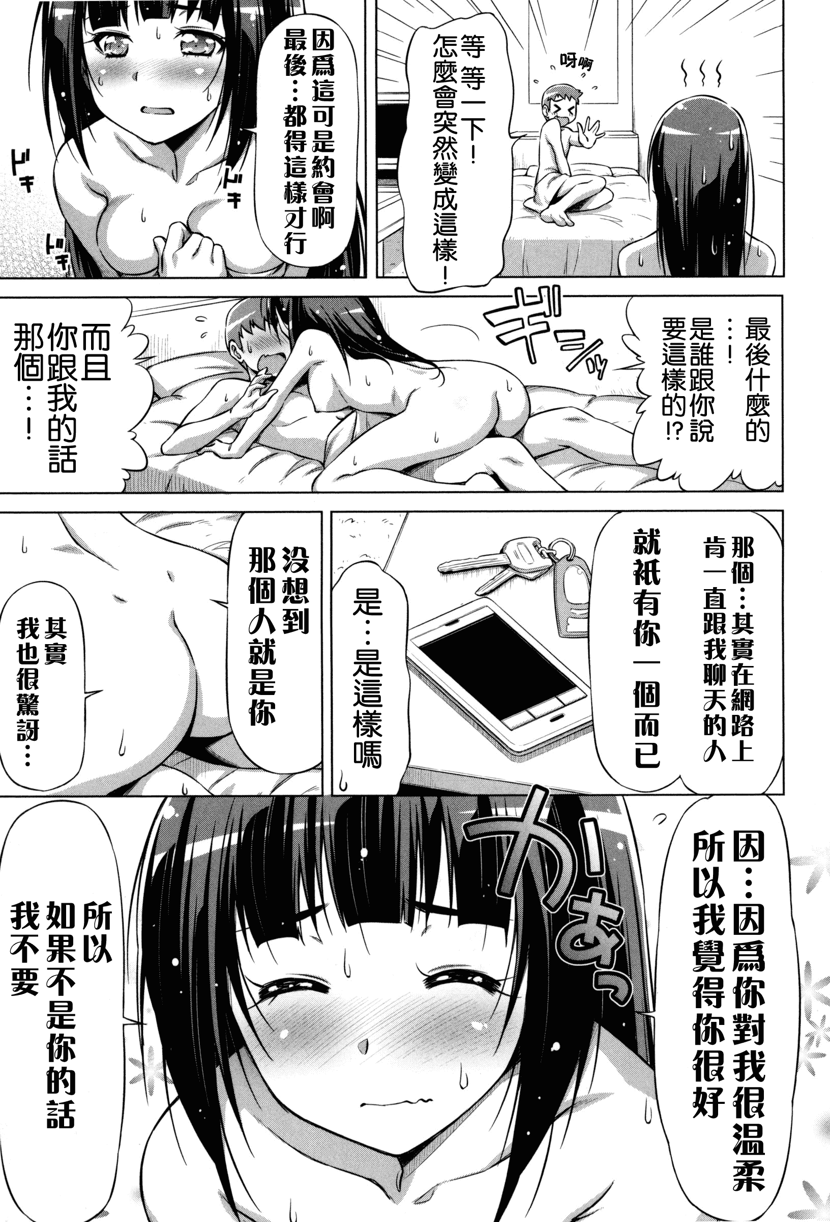 汉化版-[和馬村政] こいはめ [4K漢化組]_第2集