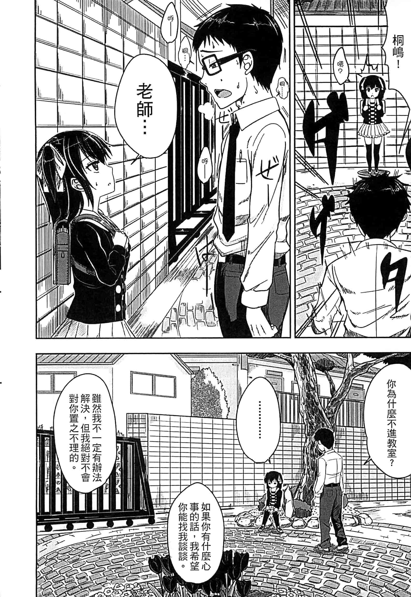 汉化版-[国崎蛍] 子供だってエッチなの_第5集