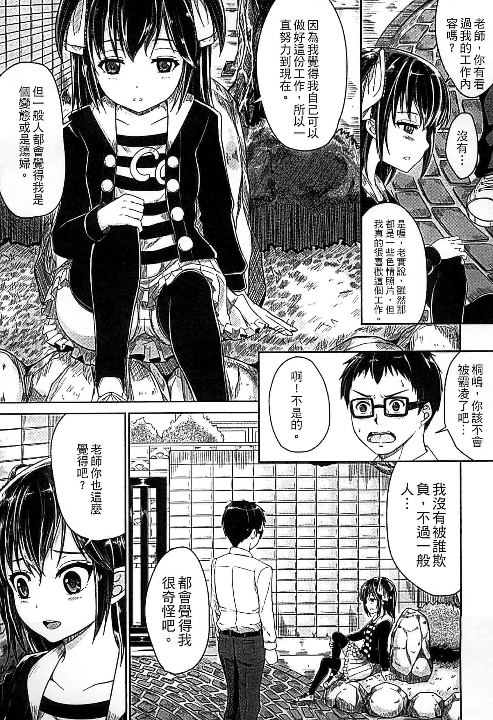 汉化版-[国崎蛍] 子供だってエッチなの_第5集