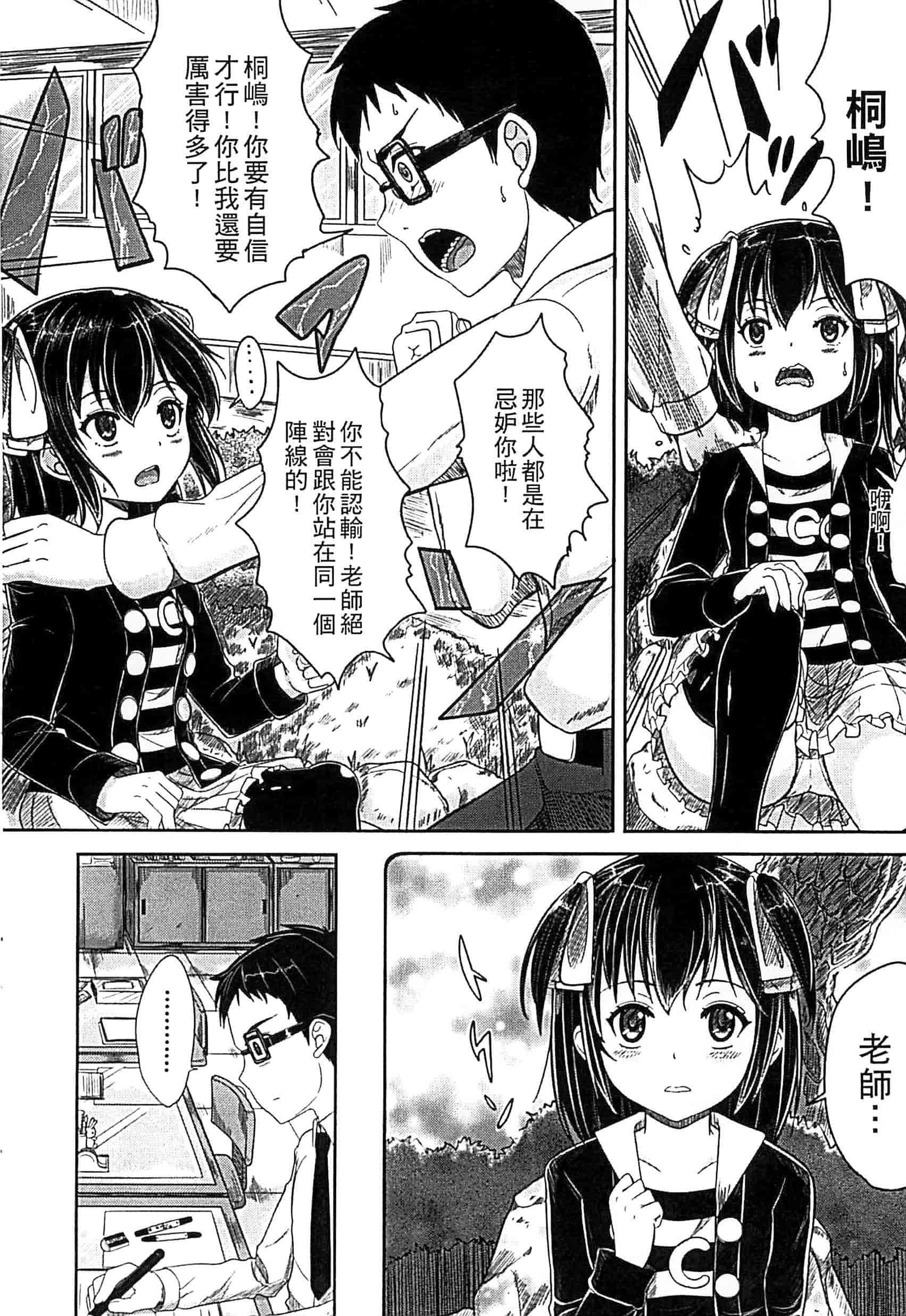 汉化版-[国崎蛍] 子供だってエッチなの_第5集