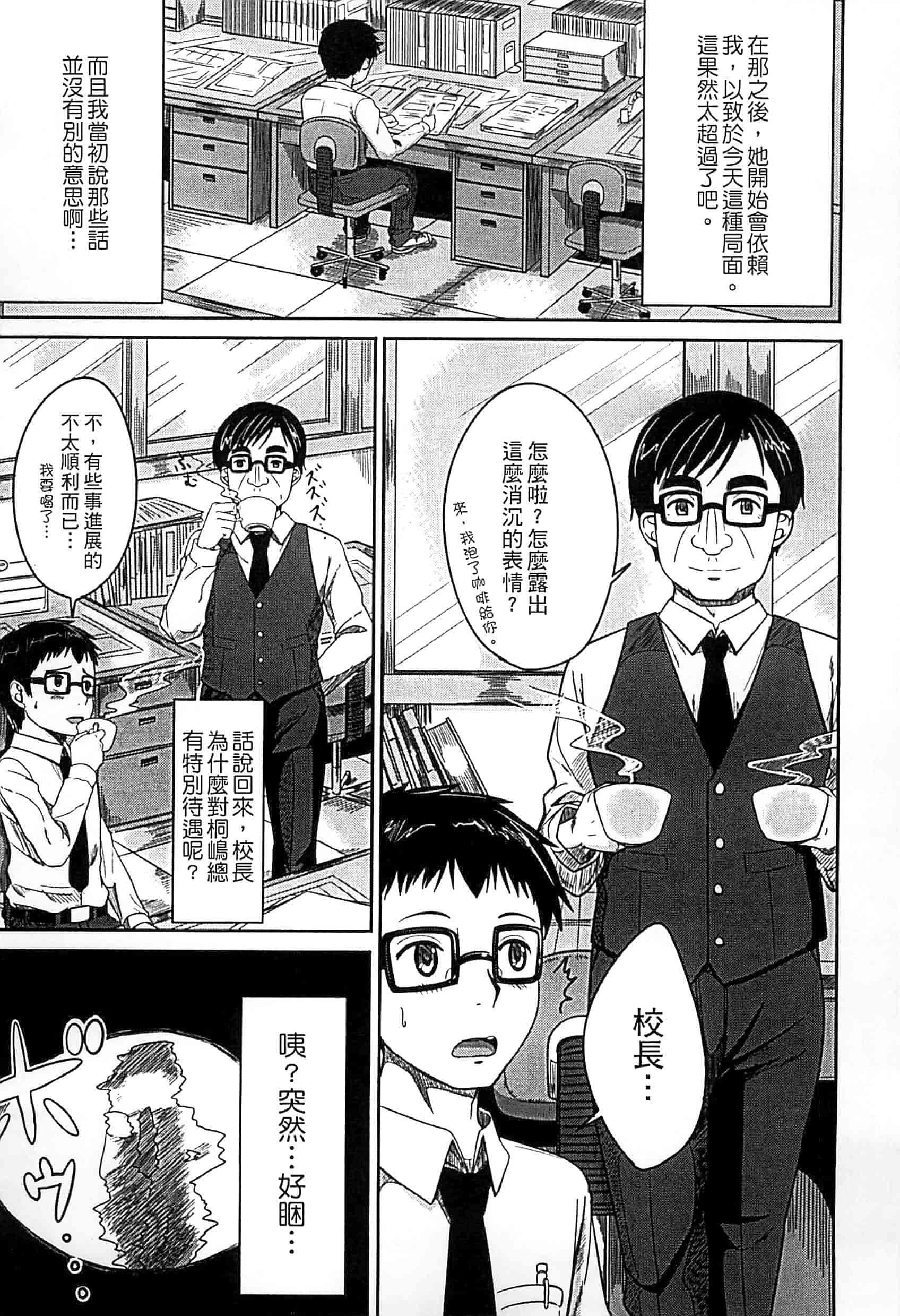 汉化版-[国崎蛍] 子供だってエッチなの_第5集