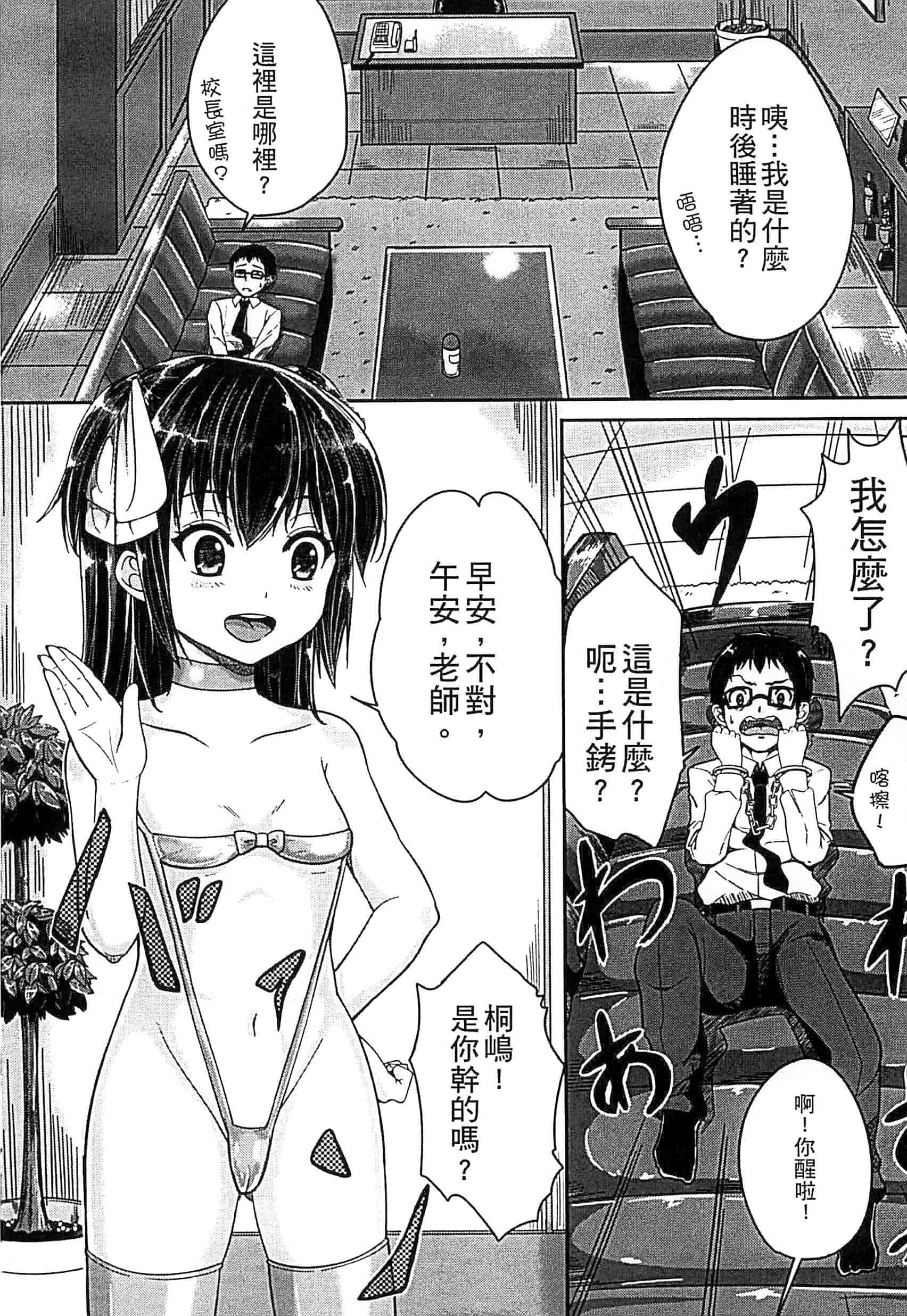 汉化版-[国崎蛍] 子供だってエッチなの_第5集