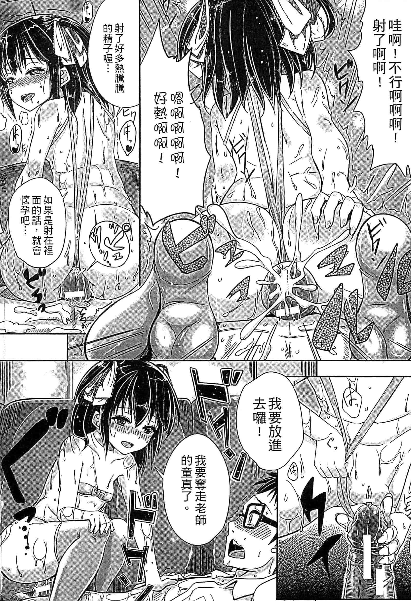 汉化版-[国崎蛍] 子供だってエッチなの_第5集
