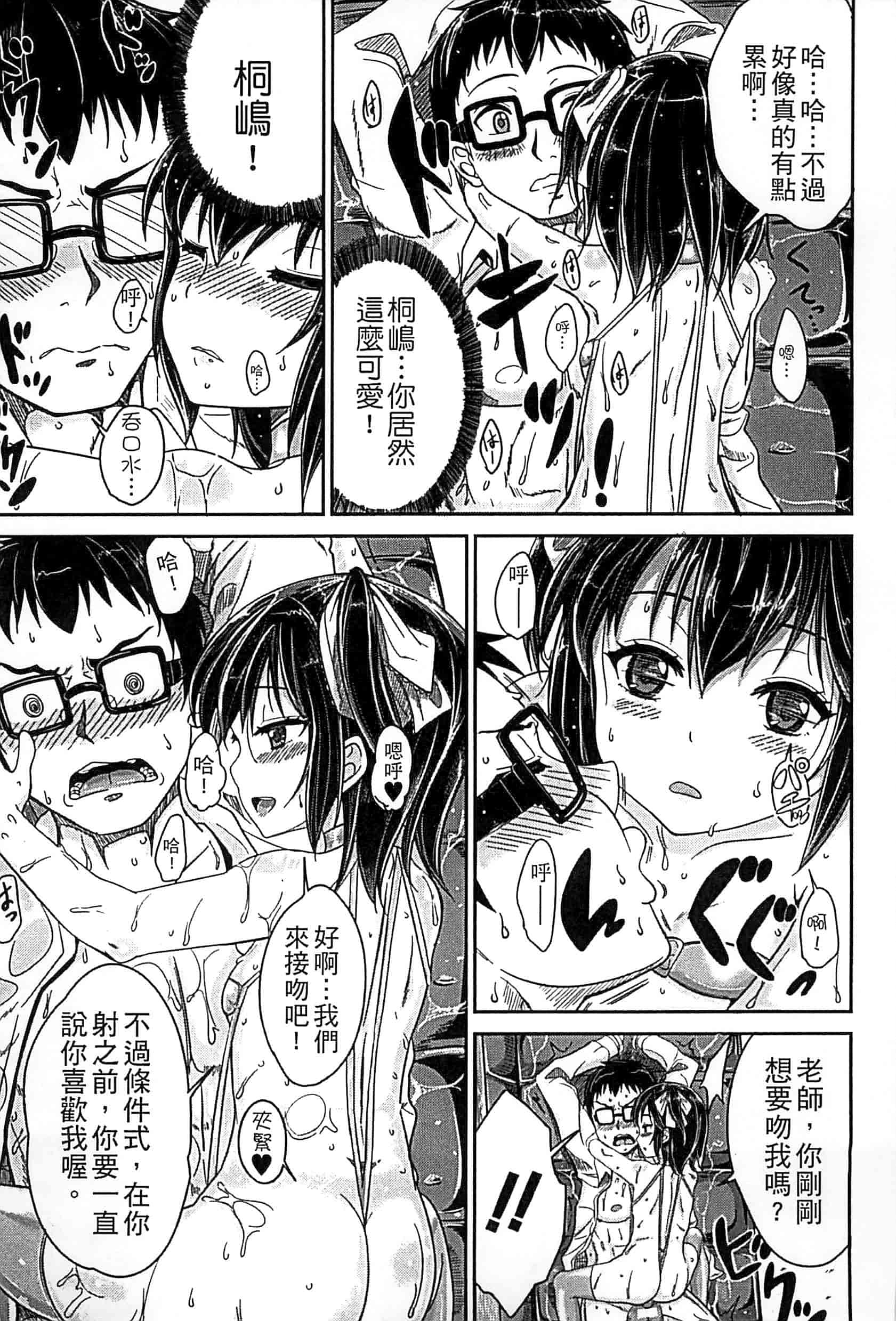 汉化版-[国崎蛍] 子供だってエッチなの_第5集