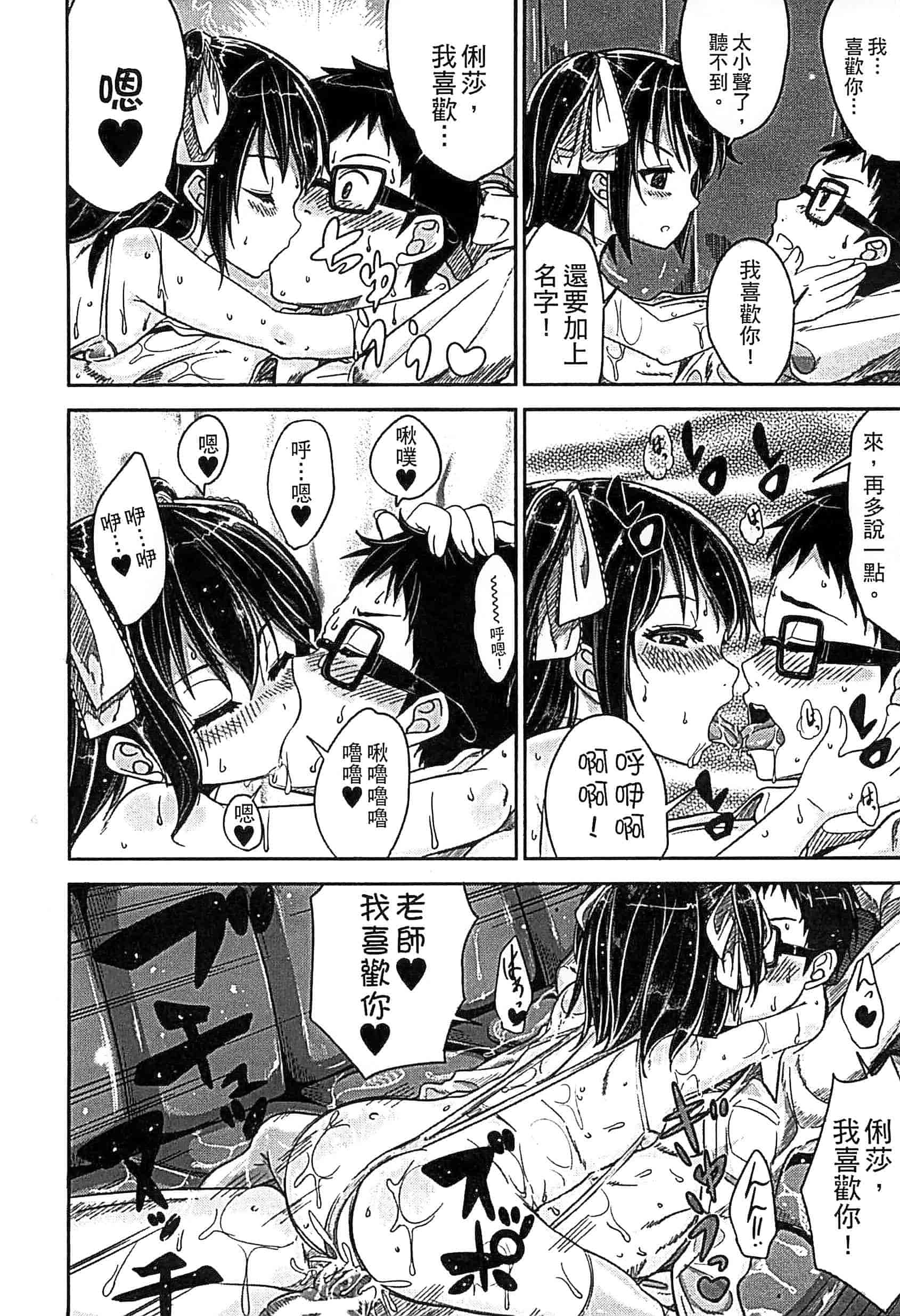 汉化版-[国崎蛍] 子供だってエッチなの_第5集