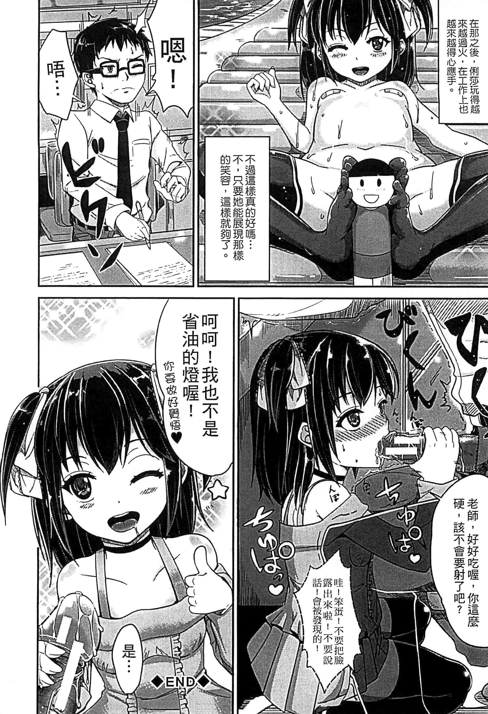 汉化版-[国崎蛍] 子供だってエッチなの_第5集