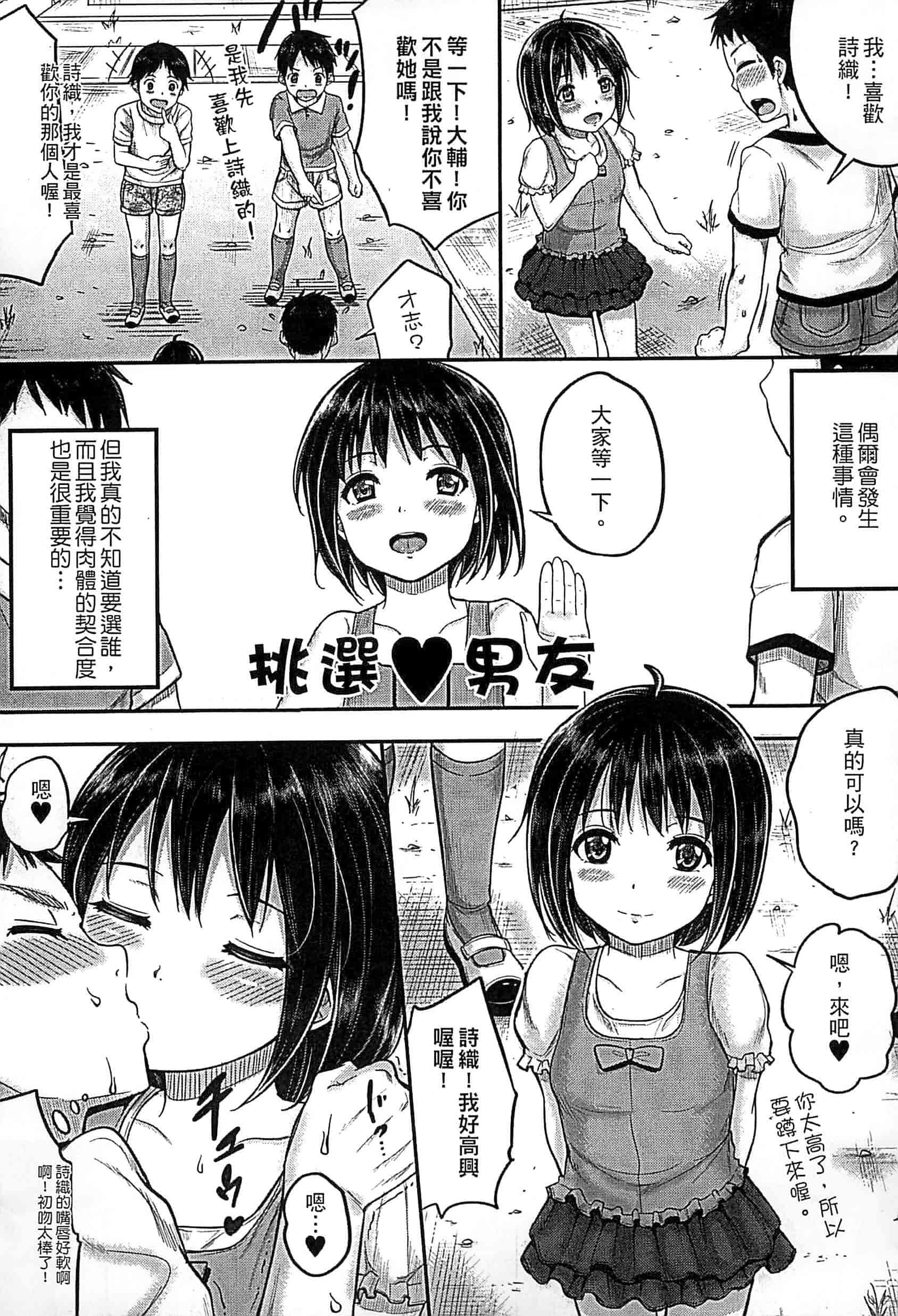 汉化版-[国崎蛍] 子供だってエッチなの_第5集