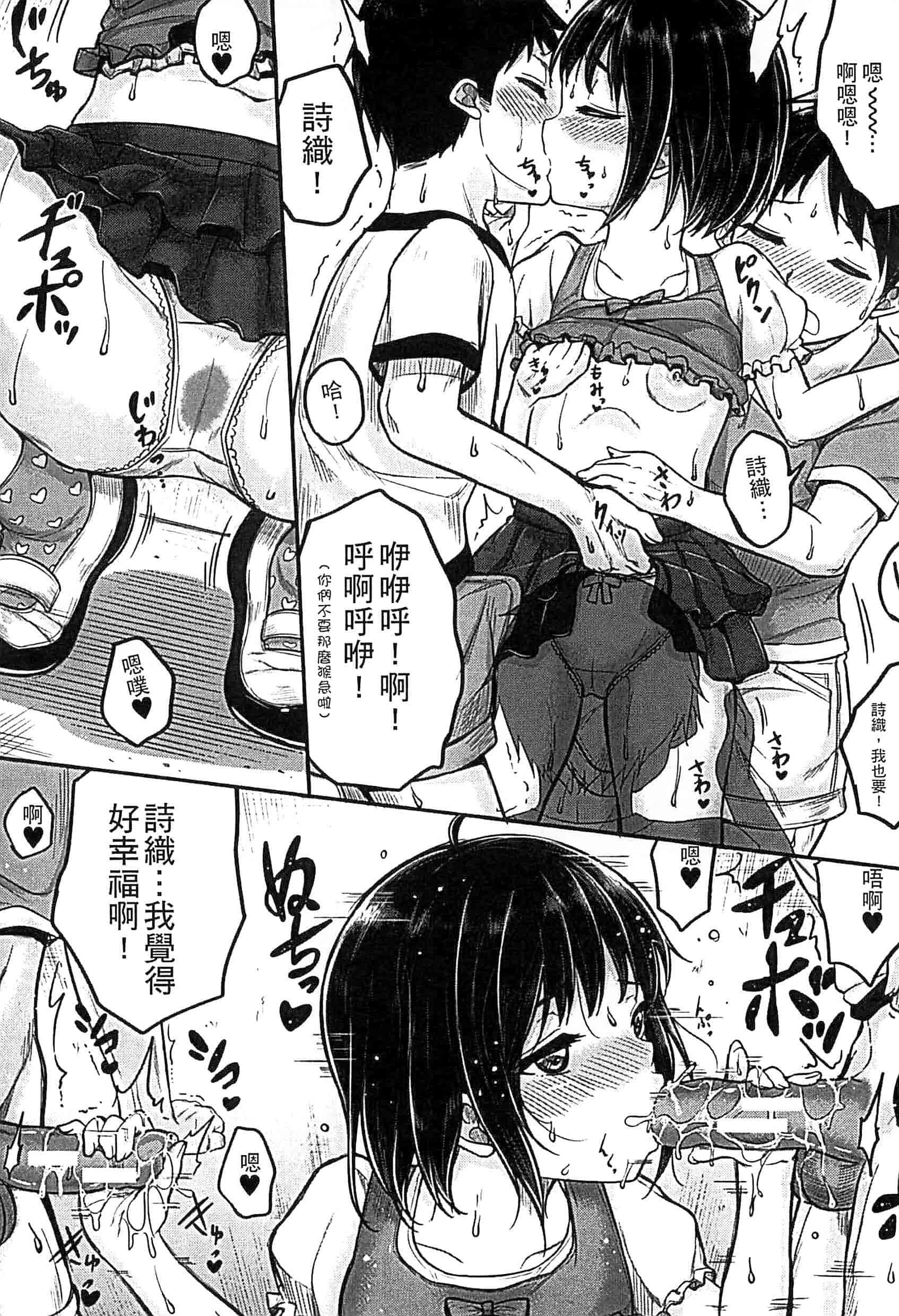 汉化版-[国崎蛍] 子供だってエッチなの_第5集