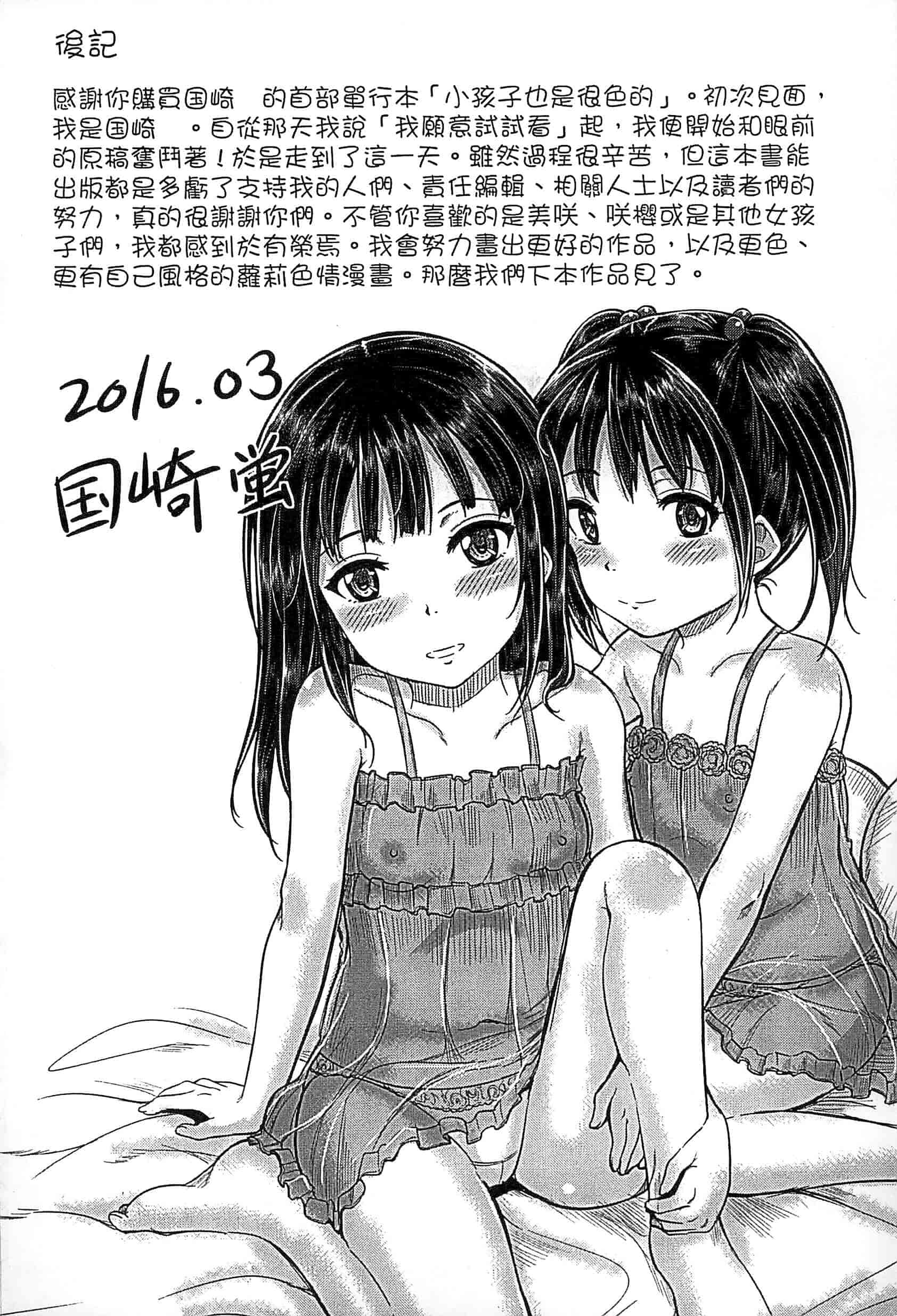 汉化版-[国崎蛍] 子供だってエッチなの_第5集