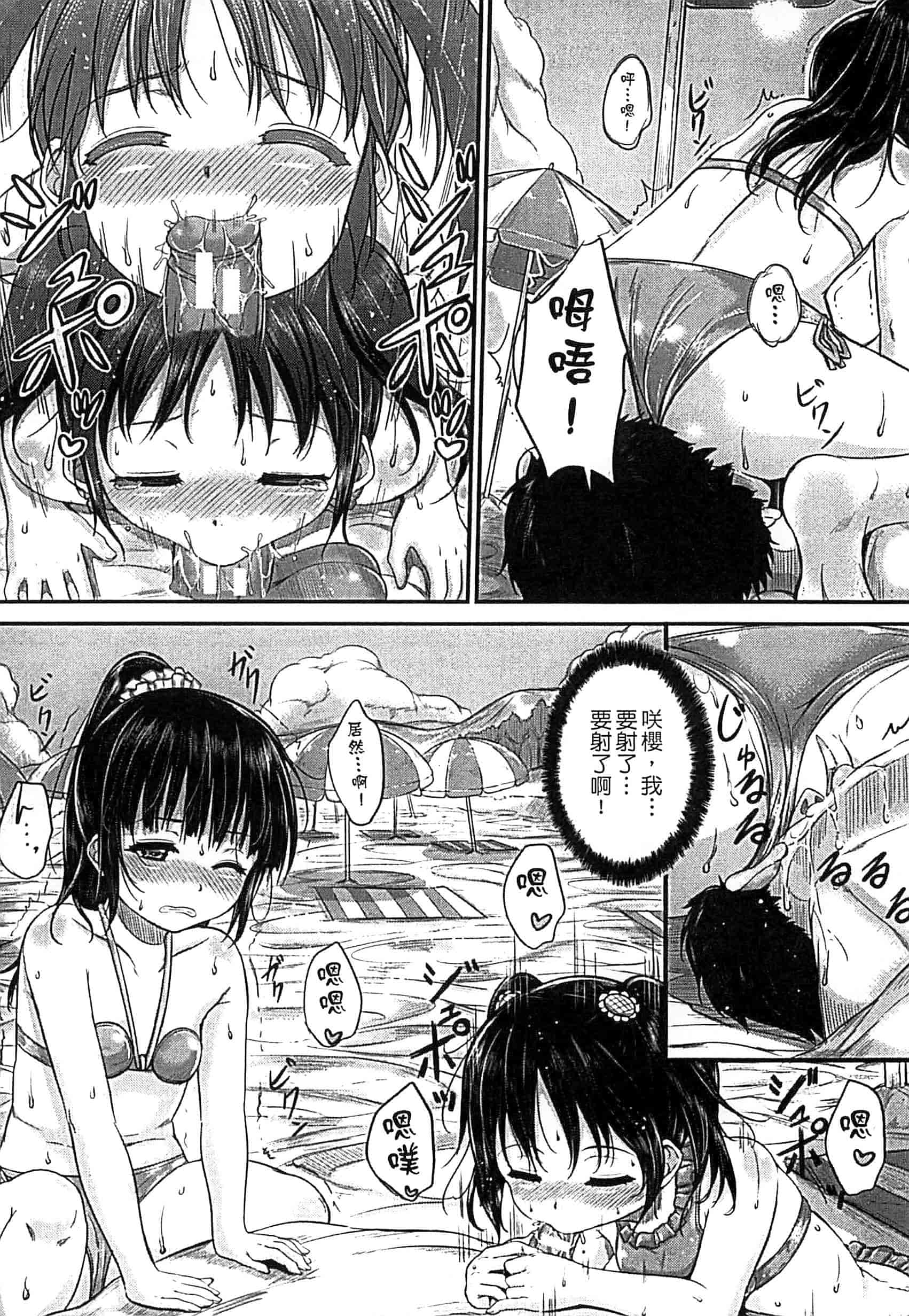 汉化版-[国崎蛍] 子供だってエッチなの_第2集