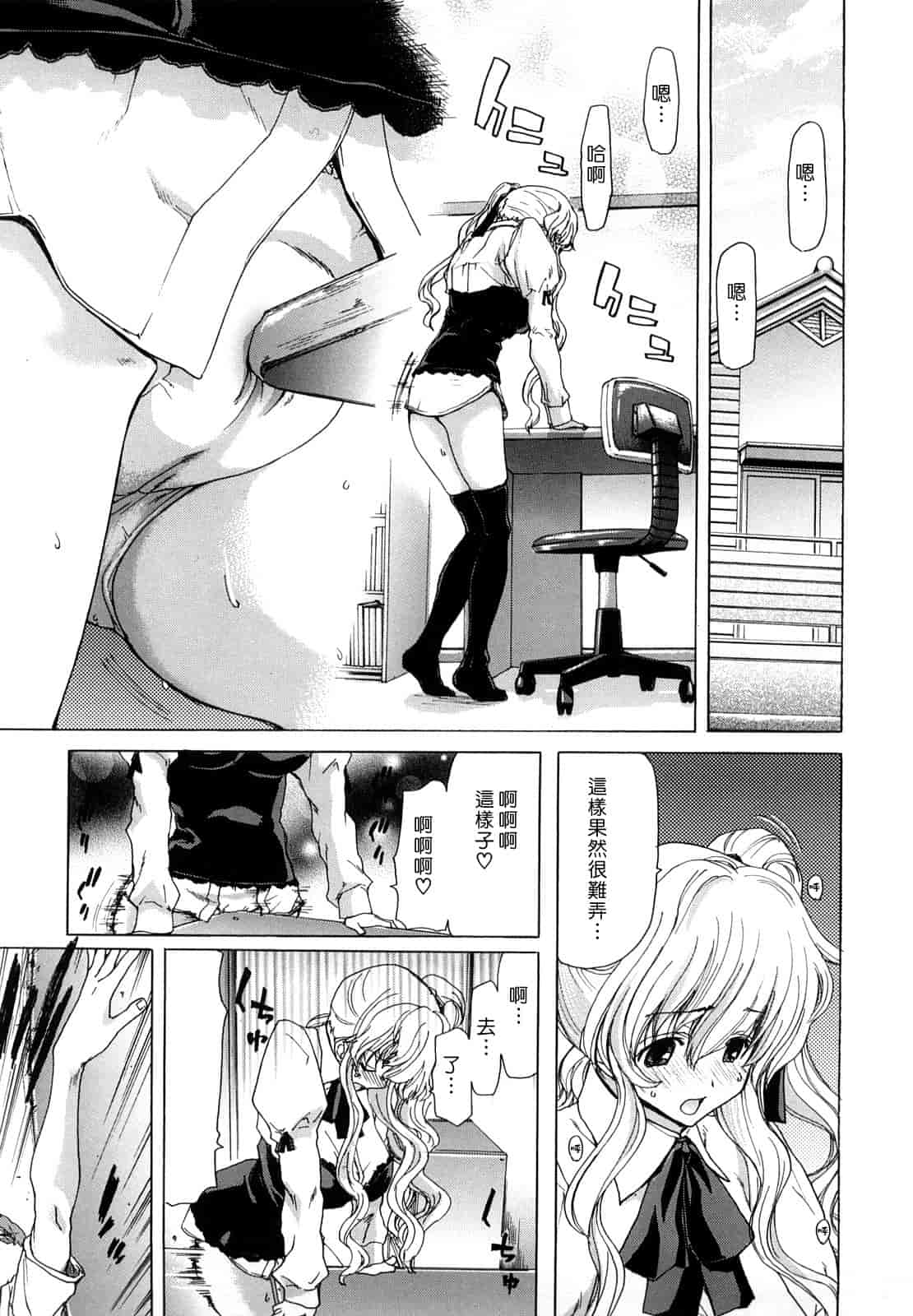 汉化版-[堀博昭] 誘蛾灯（ユウガトウ）_第5集