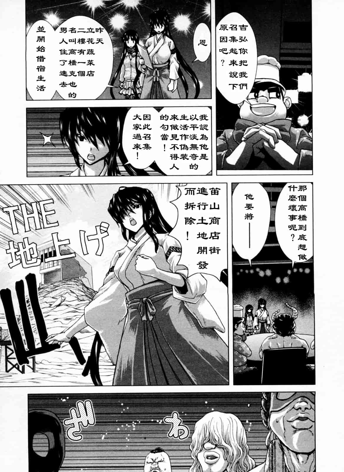 汉化版-[堀博昭] 迎撃商店街 1_第2集