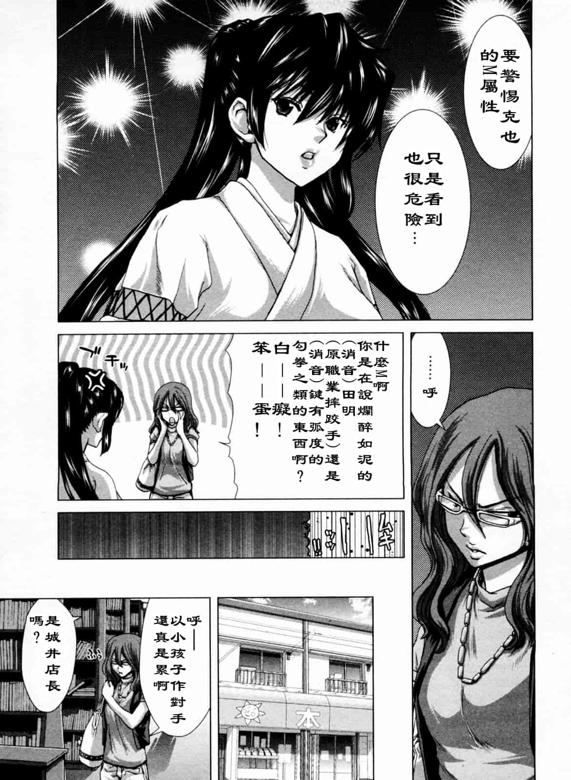 汉化版-[堀博昭] 迎撃商店街 1_第2集