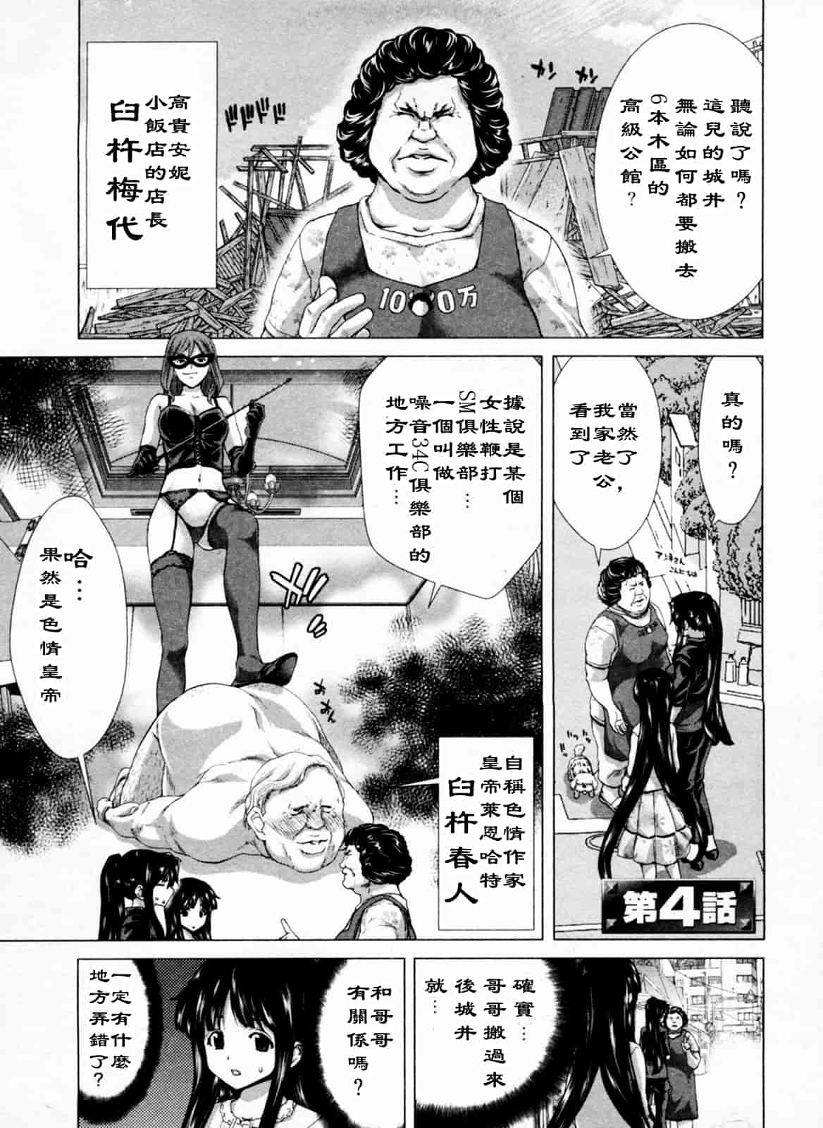 汉化版-[堀博昭] 迎撃商店街 1_第2集