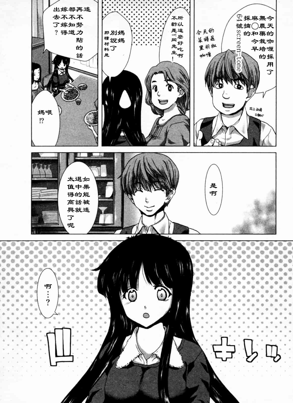 汉化版-[堀博昭] 迎撃商店街 1_第2集