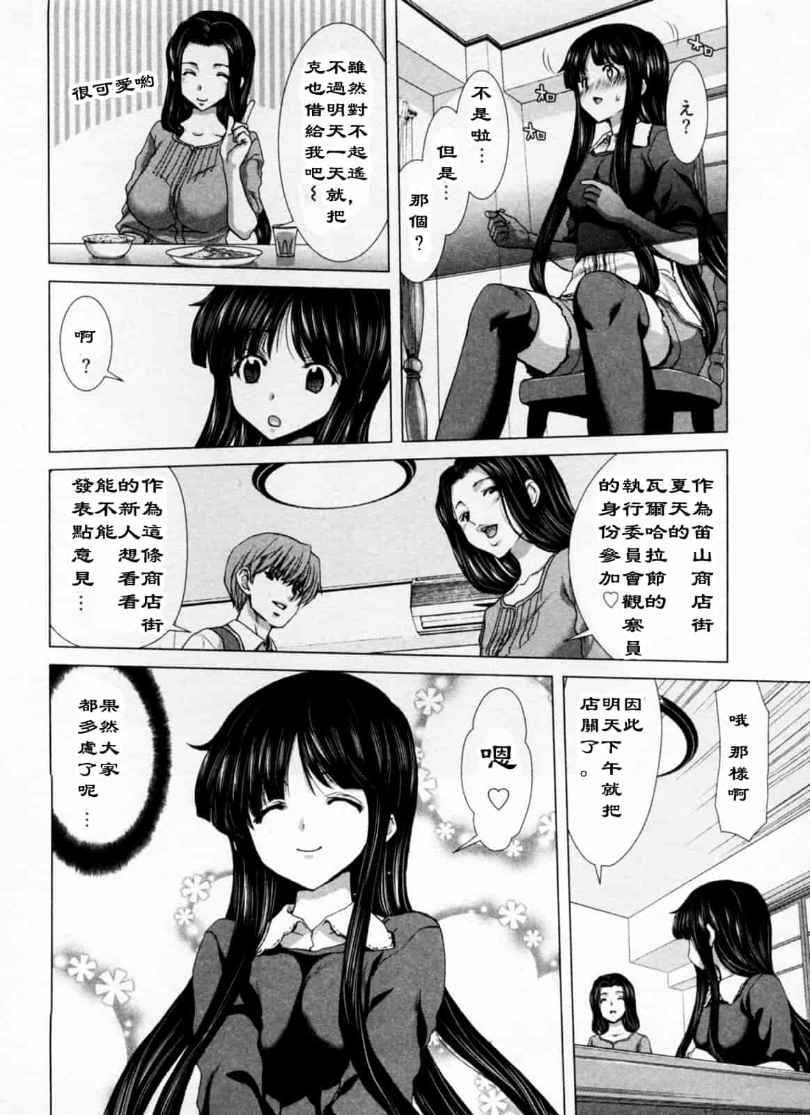 汉化版-[堀博昭] 迎撃商店街 1_第2集