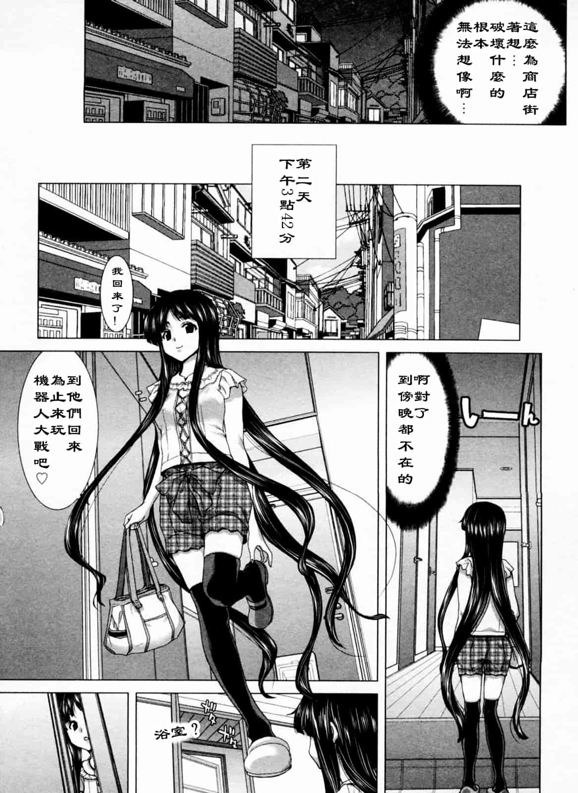 汉化版-[堀博昭] 迎撃商店街 1_第2集