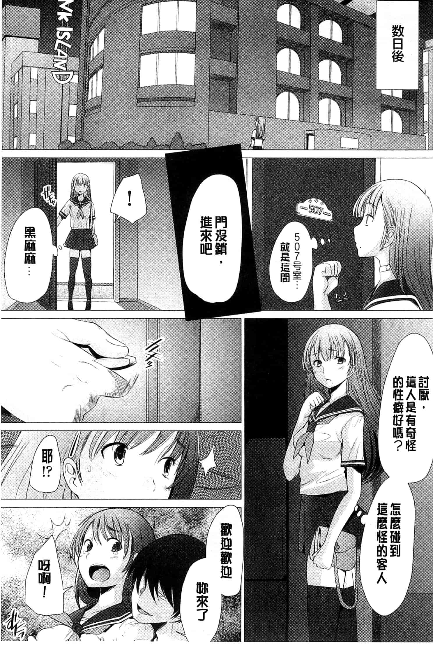 汉化版-[堺はまち] させックス 給你愛愛 [風與萌妳妹製作]_第1集