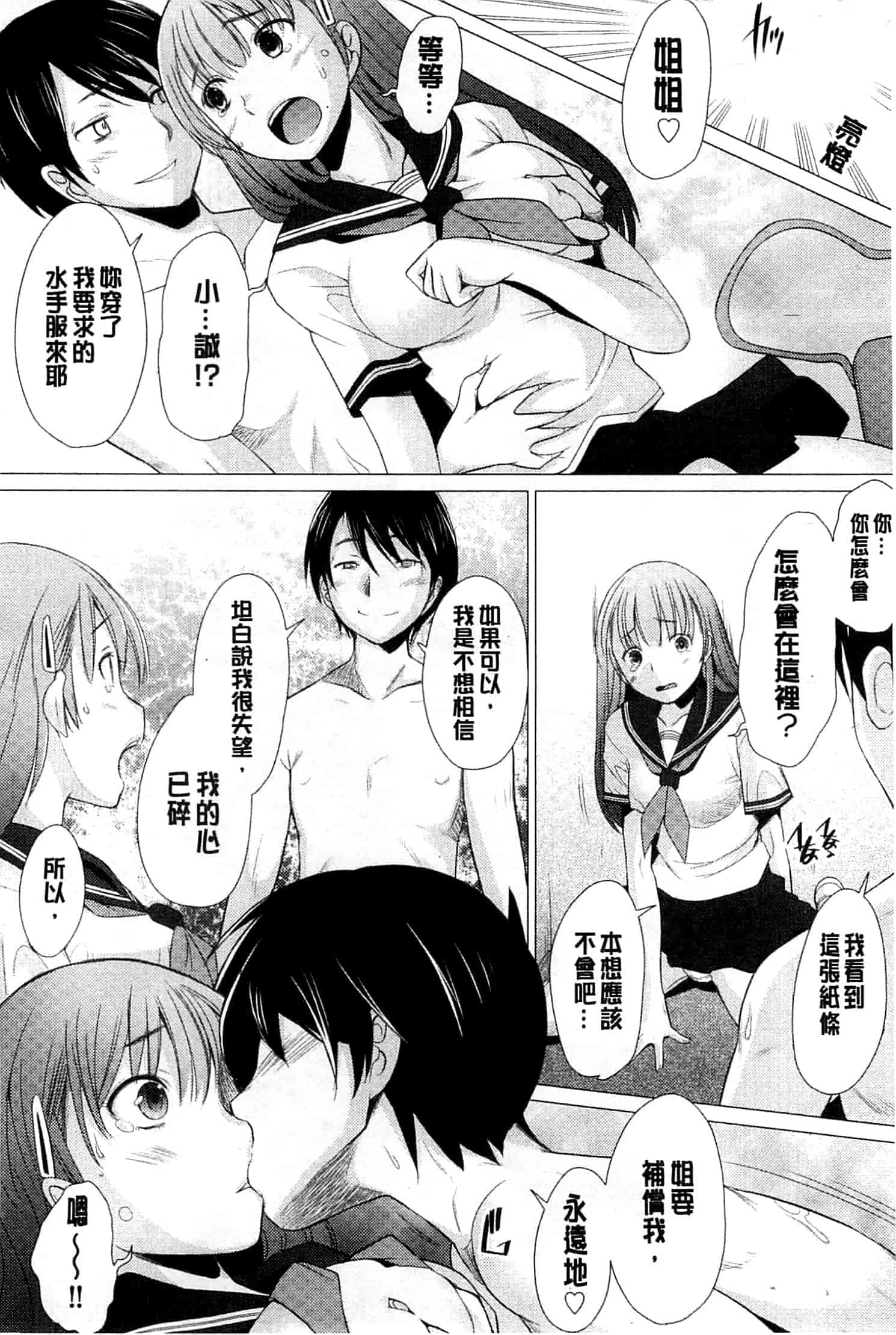汉化版-[堺はまち] させックス 給你愛愛 [風與萌妳妹製作]_第1集