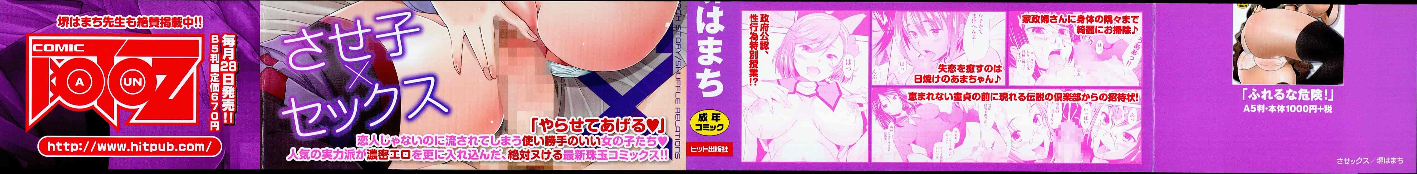 汉化版-[堺はまち] させックス 給你愛愛 [風與萌妳妹製作]_第1集