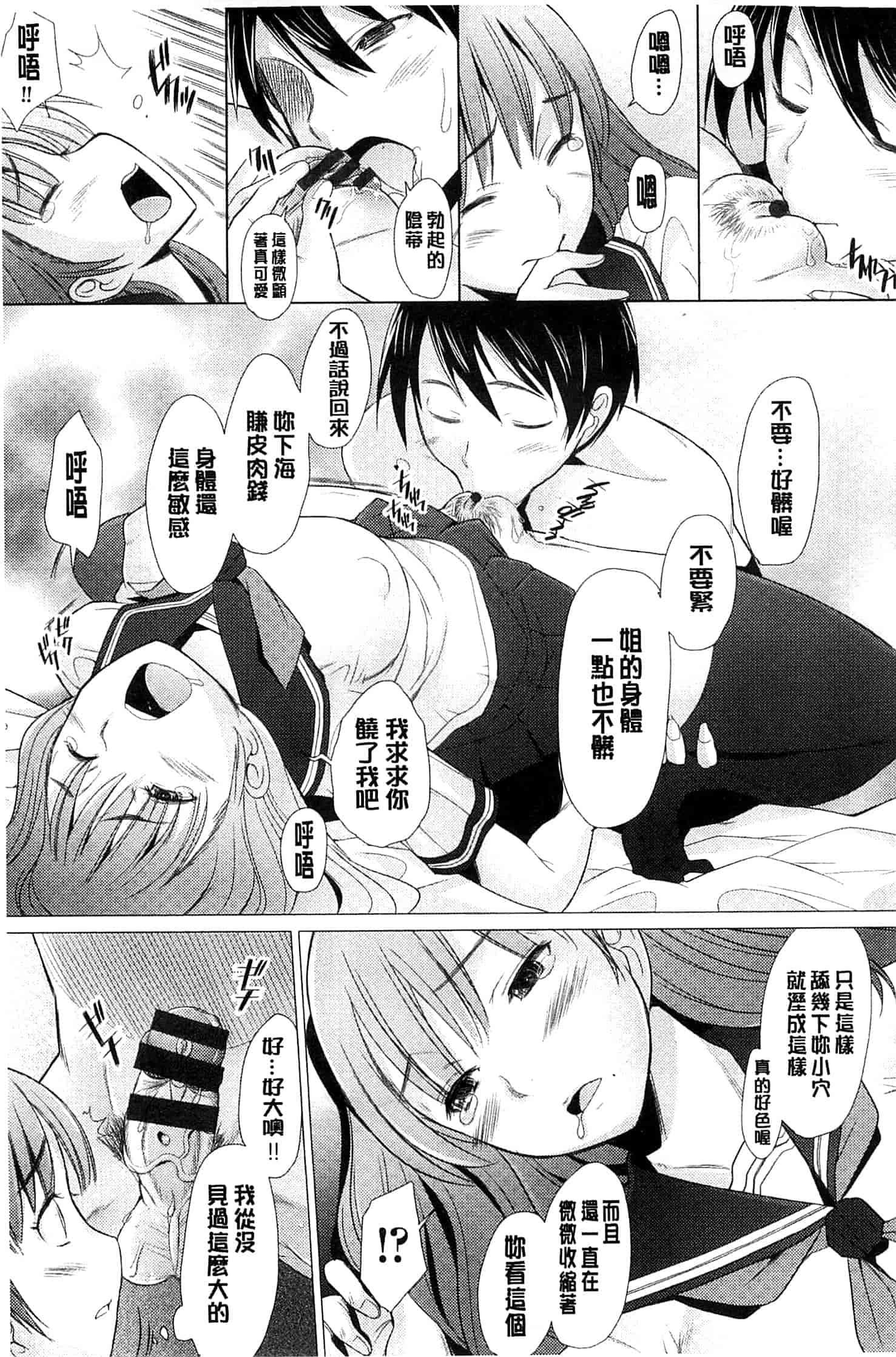 汉化版-[堺はまち] させックス 給你愛愛 [風與萌妳妹製作]_第1集