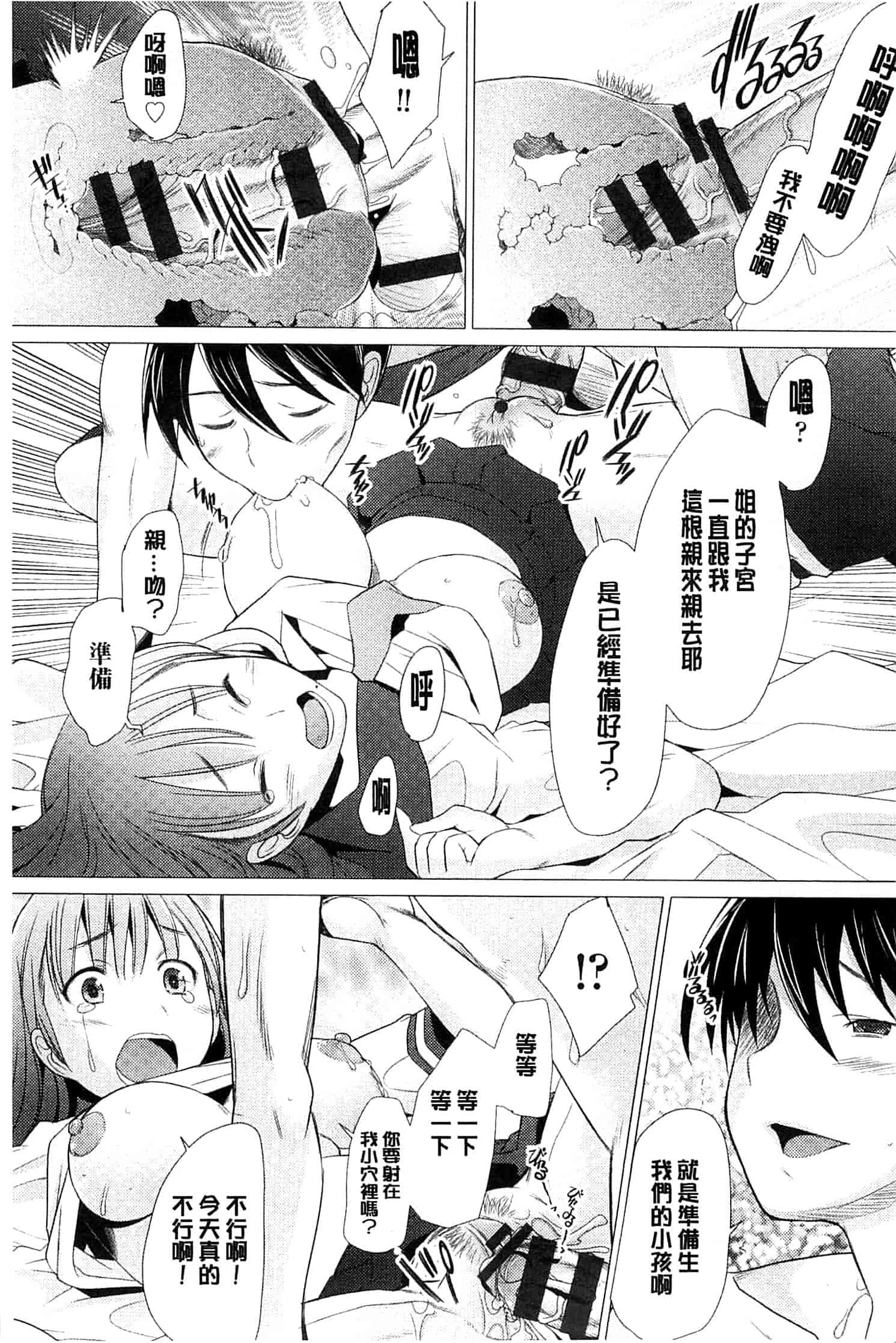 汉化版-[堺はまち] させックス 給你愛愛 [風與萌妳妹製作]_第1集