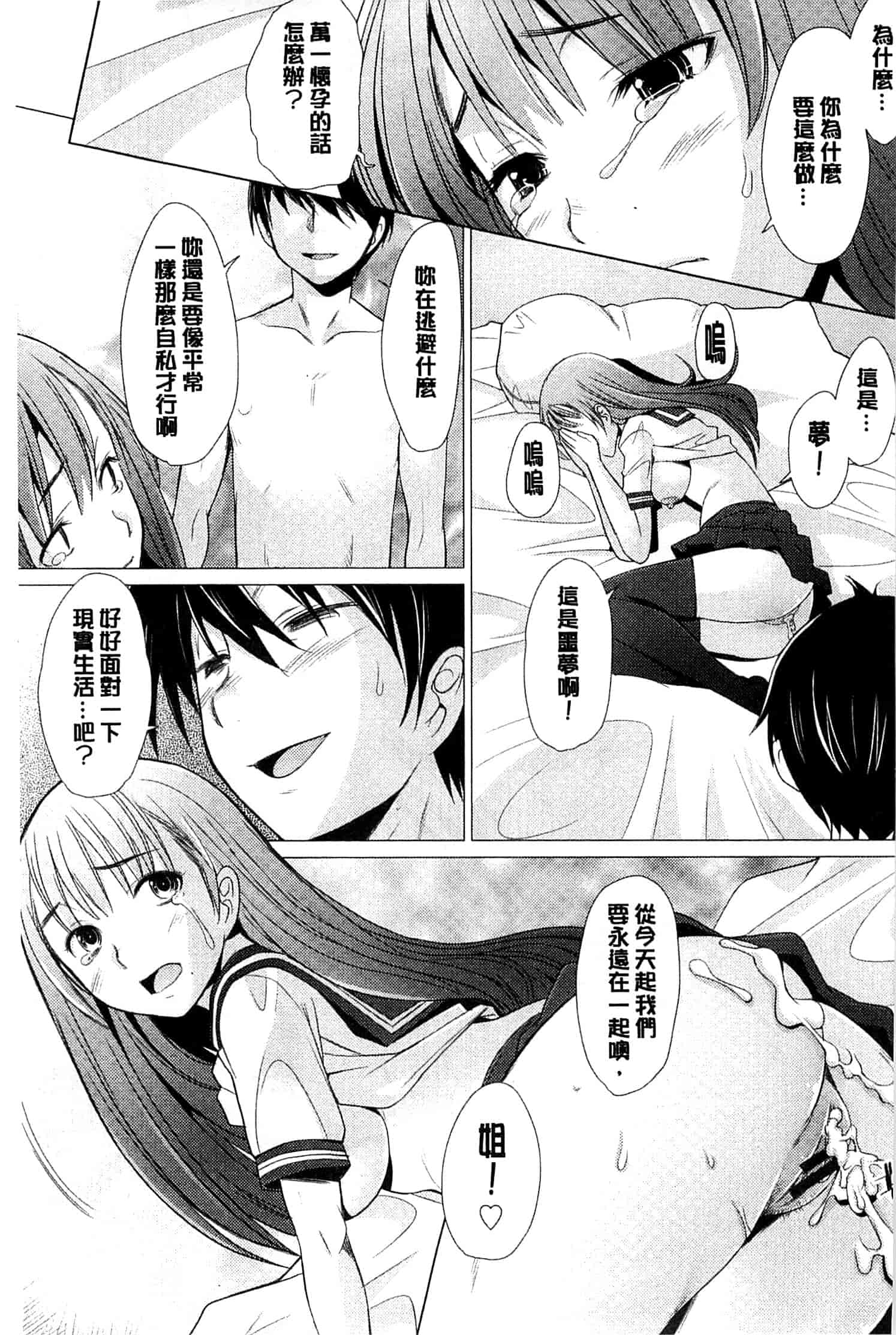 汉化版-[堺はまち] させックス 給你愛愛 [風與萌妳妹製作]_第1集