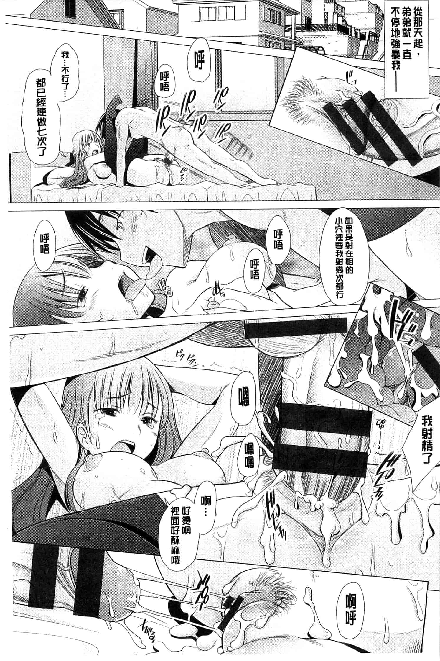 汉化版-[堺はまち] させックス 給你愛愛 [風與萌妳妹製作]_第1集