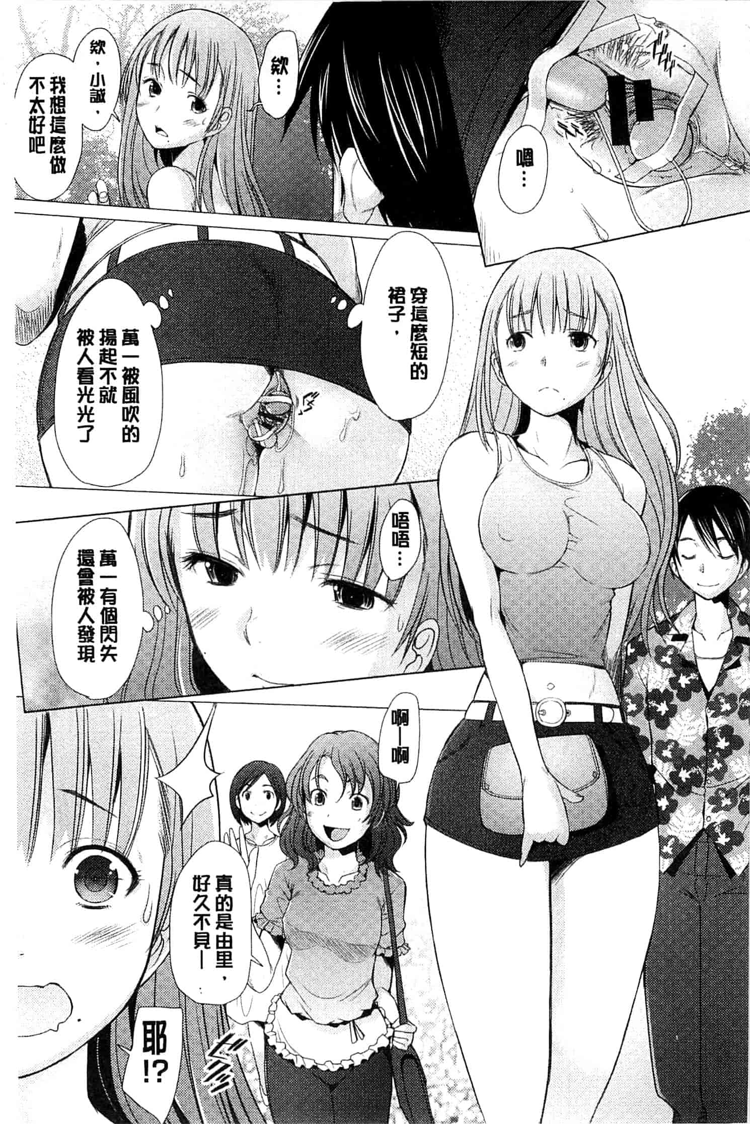 汉化版-[堺はまち] させックス 給你愛愛 [風與萌妳妹製作]_第1集