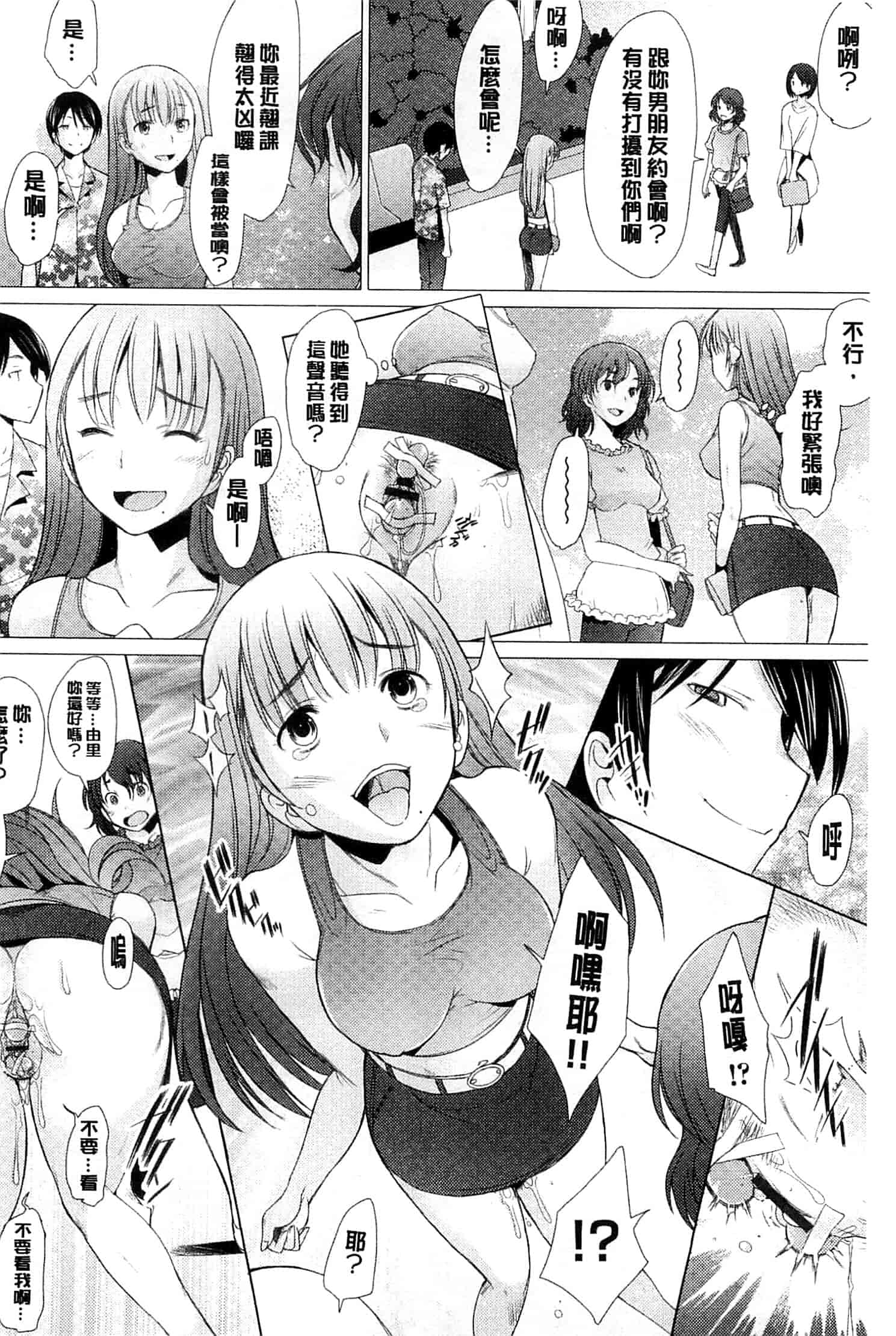 汉化版-[堺はまち] させックス 給你愛愛 [風與萌妳妹製作]_第1集