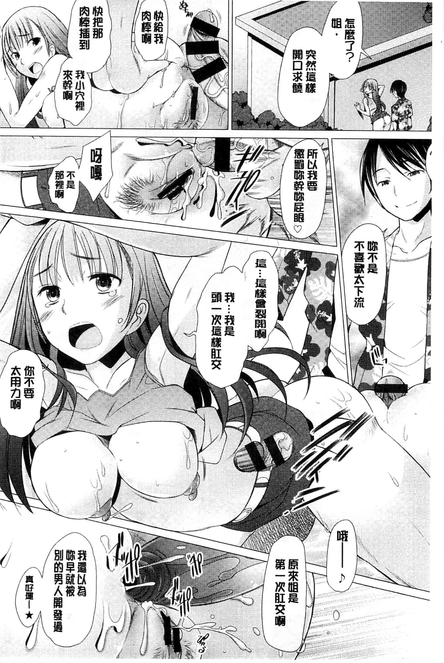 汉化版-[堺はまち] させックス 給你愛愛 [風與萌妳妹製作]_第1集