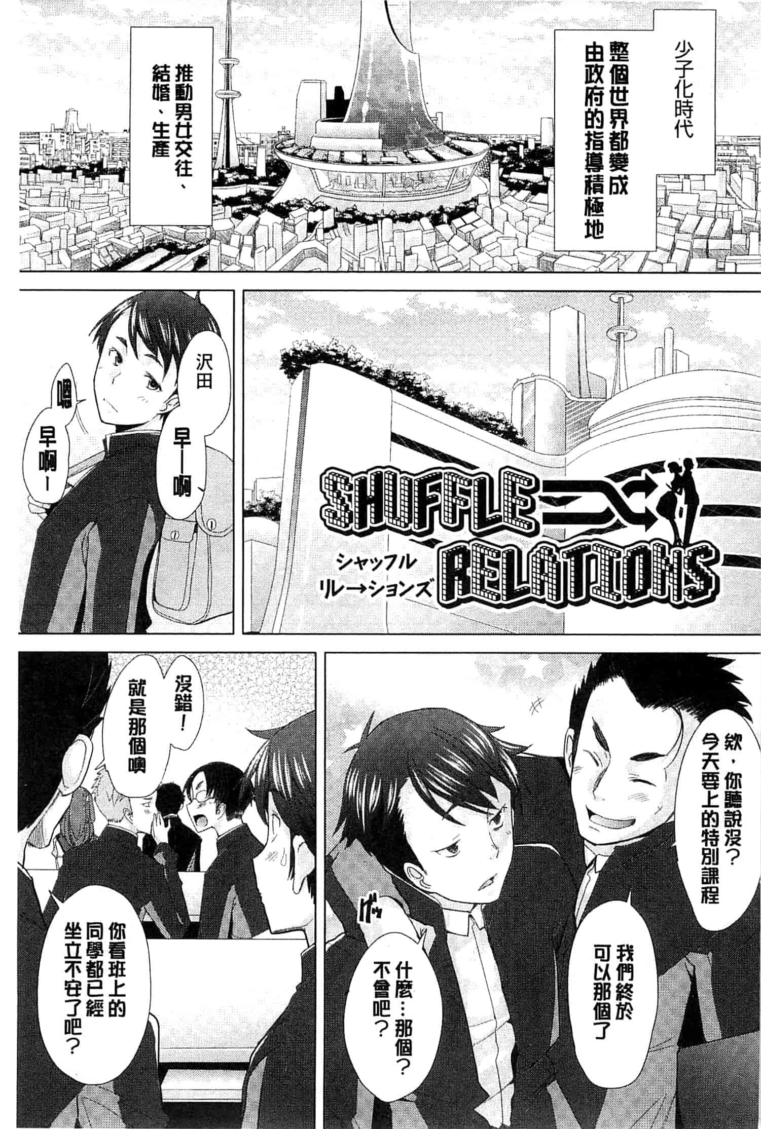 汉化版-[堺はまち] させックス 給你愛愛 [風與萌妳妹製作]_第1集