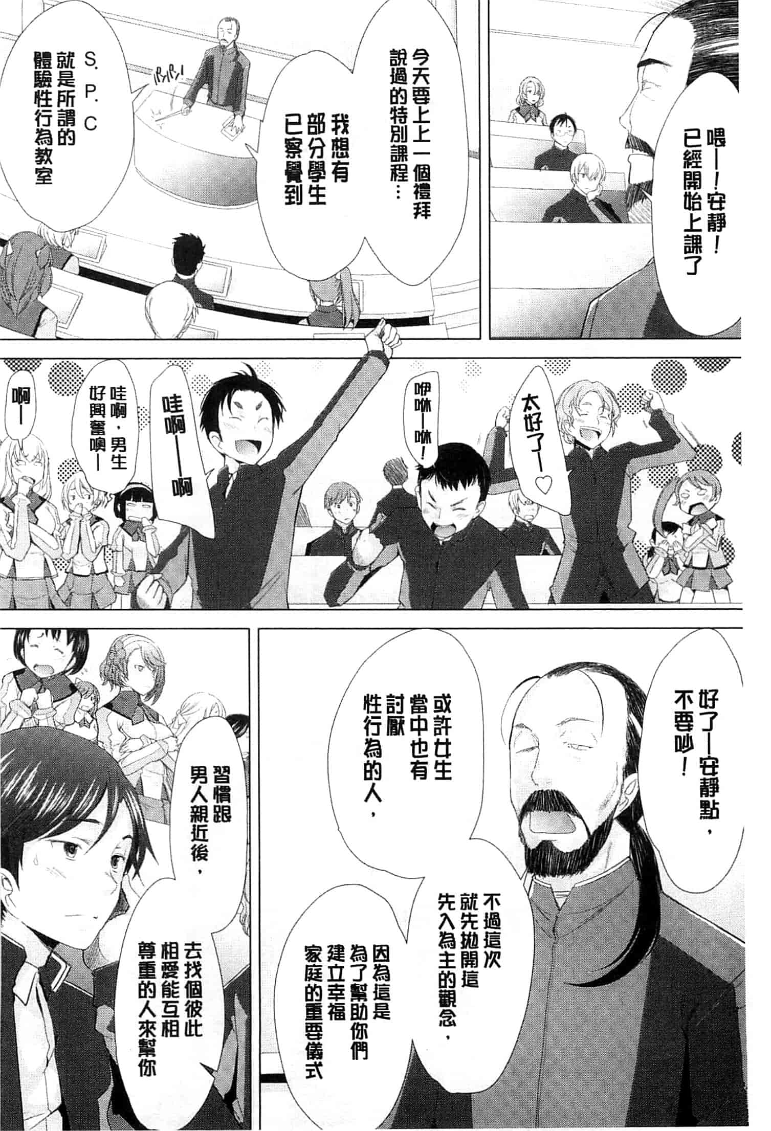 汉化版-[堺はまち] させックス 給你愛愛 [風與萌妳妹製作]_第1集