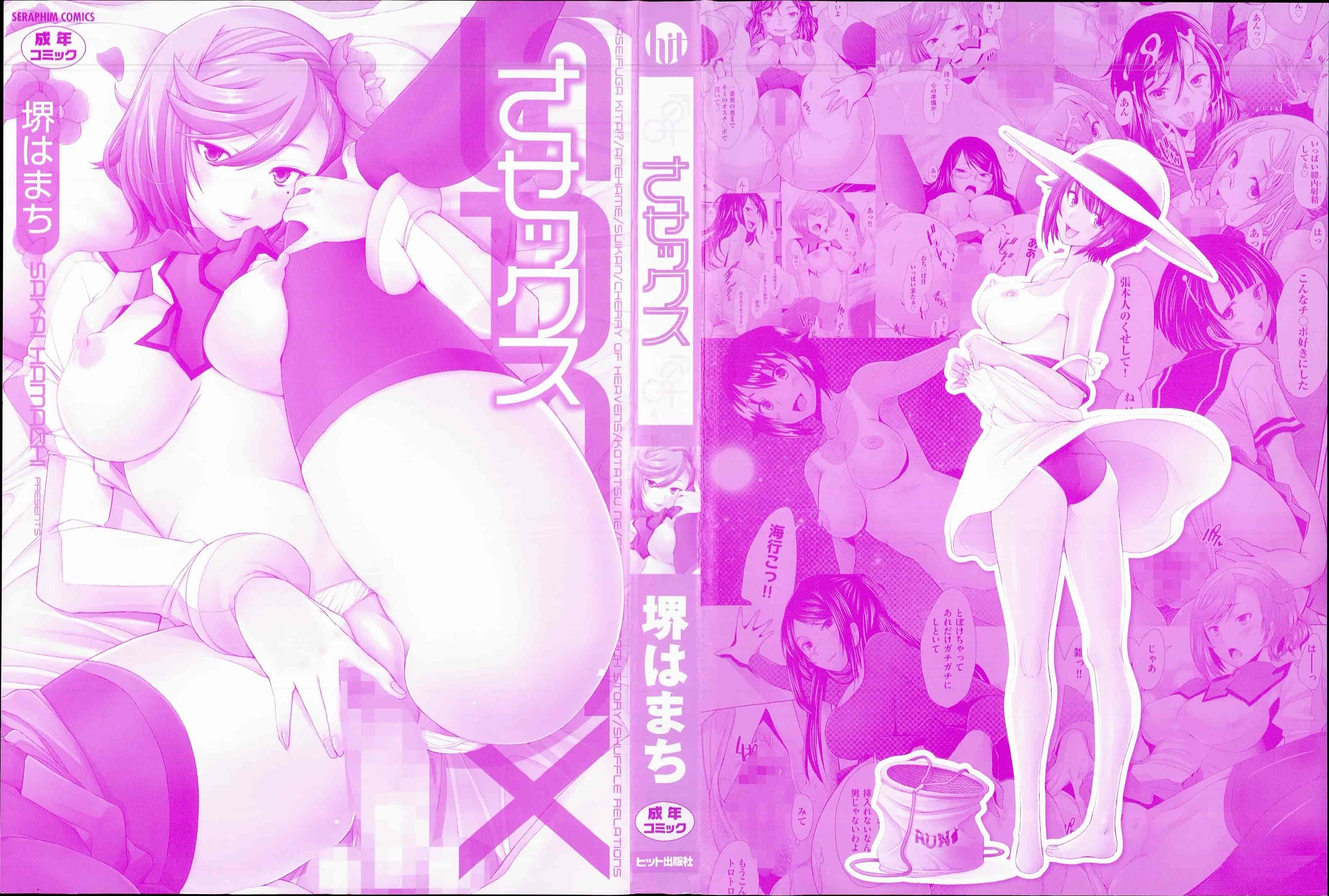 汉化版-[堺はまち] させックス 給你愛愛 [風與萌妳妹製作]_第1集