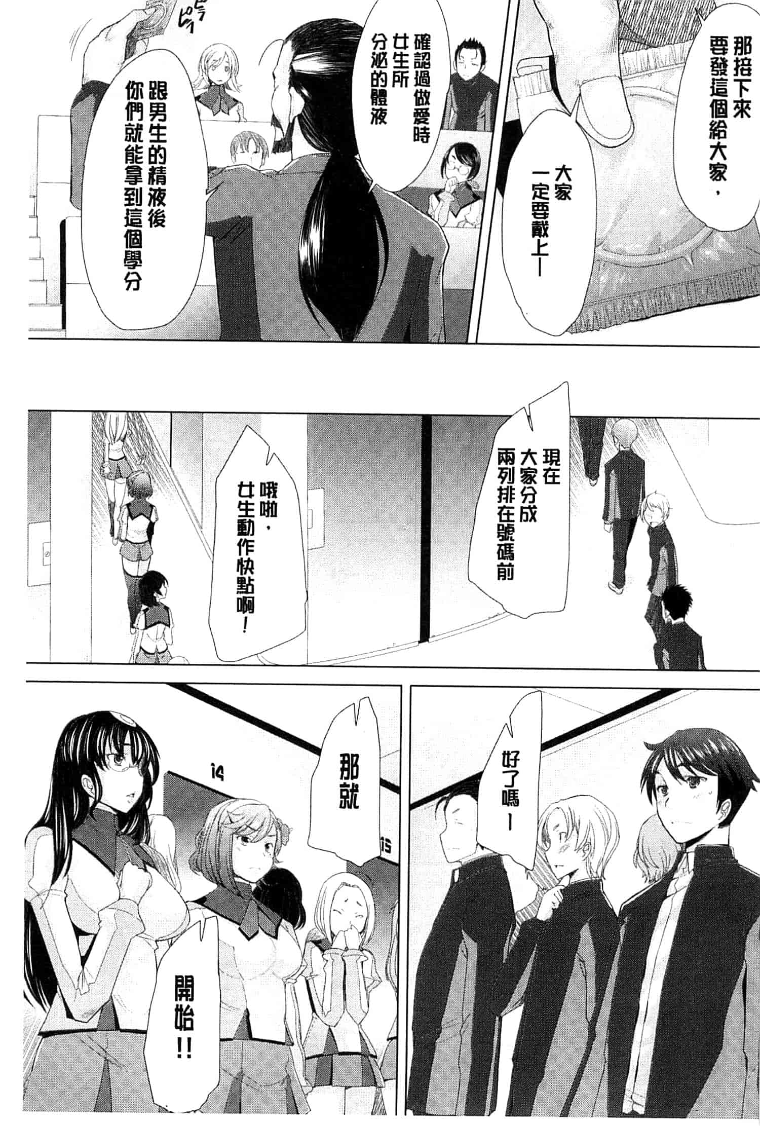 汉化版-[堺はまち] させックス 給你愛愛 [風與萌妳妹製作]_第1集