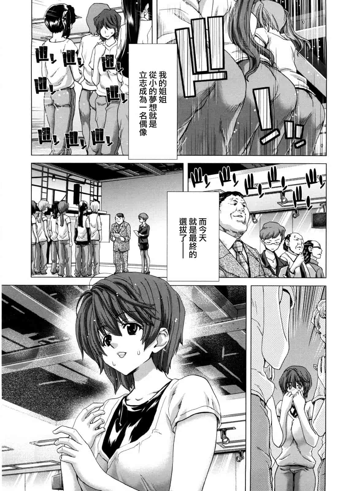 汉化版-[天鵝之戀漢化][堀博昭] DEBUT_第5集