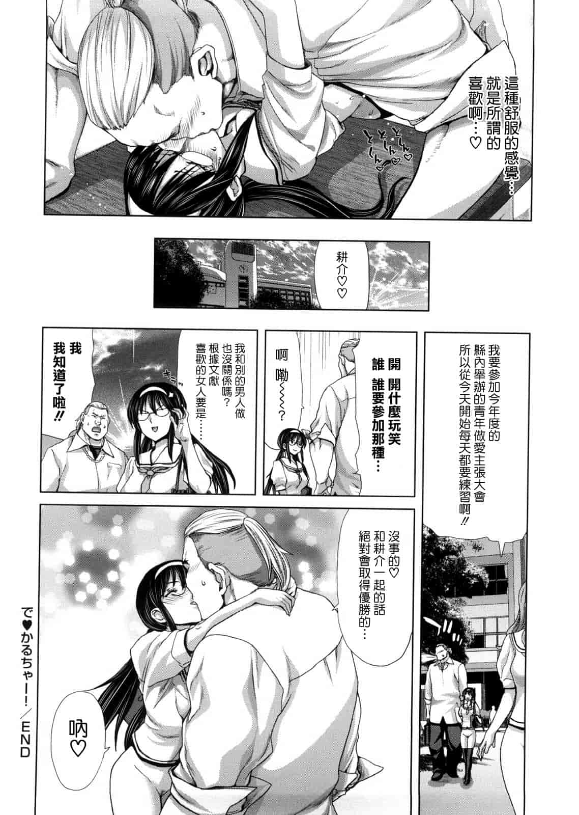 汉化版-[天鵝之戀漢化][堀博昭] DEBUT_第2集